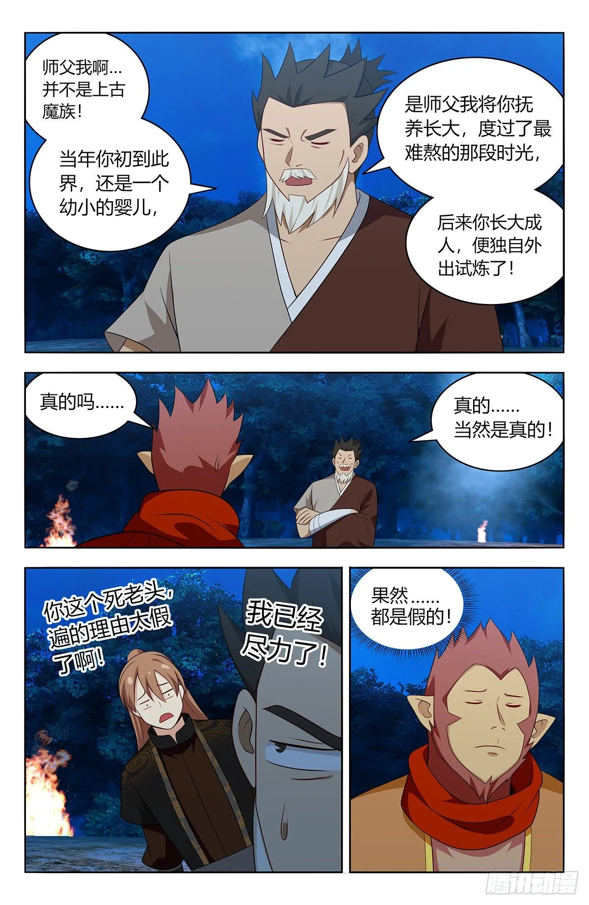 591上古魔猴 第12页