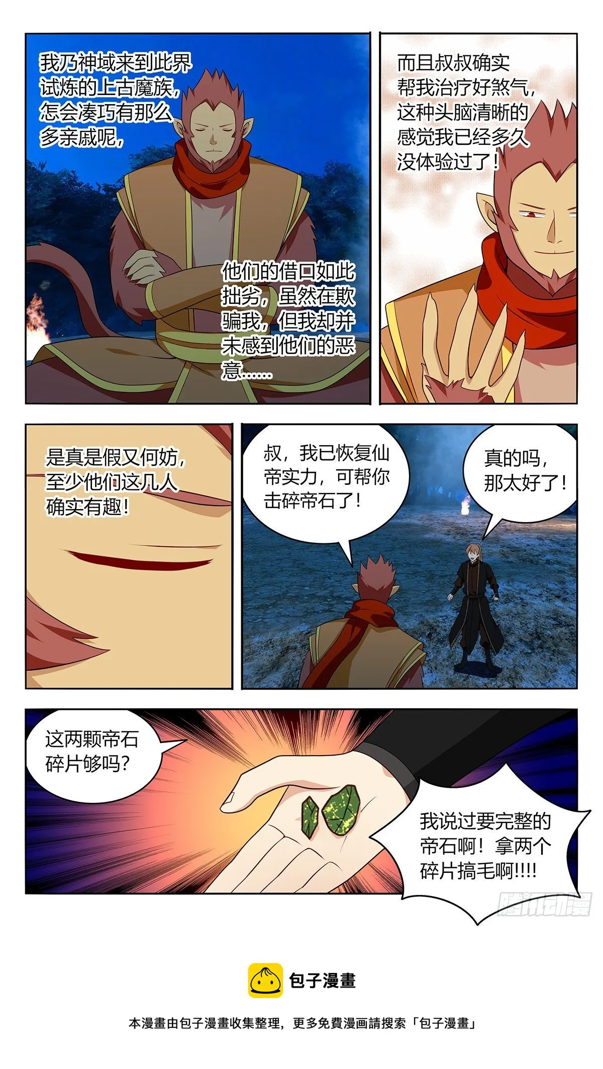 591上古魔猴 第13页
