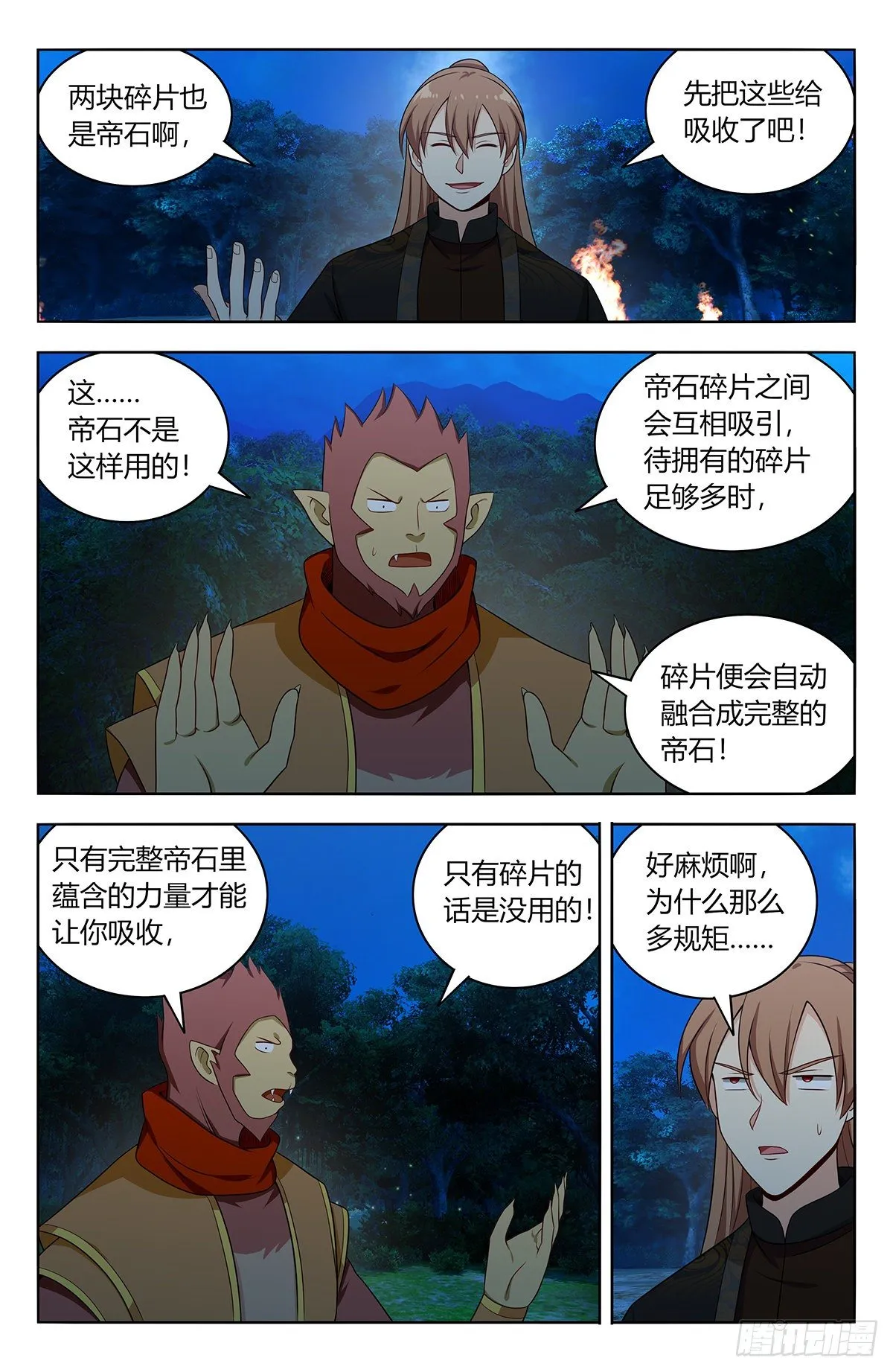 592寻找帝石 第2页