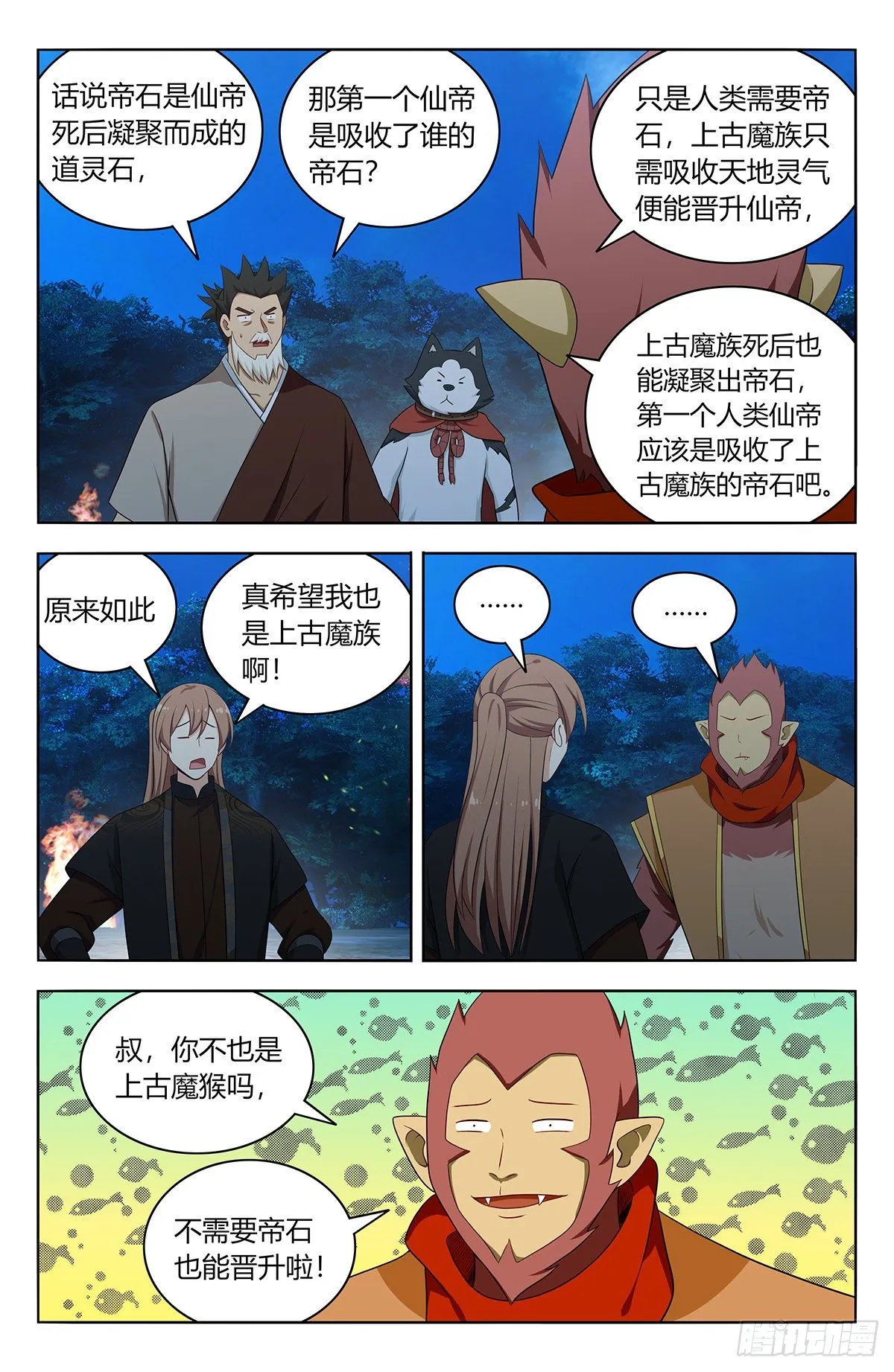 592寻找帝石 第3页