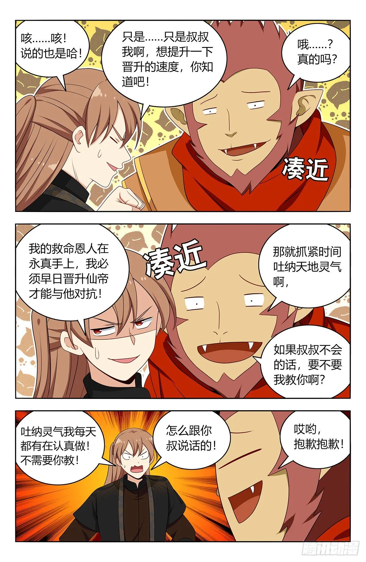 592寻找帝石 第4页