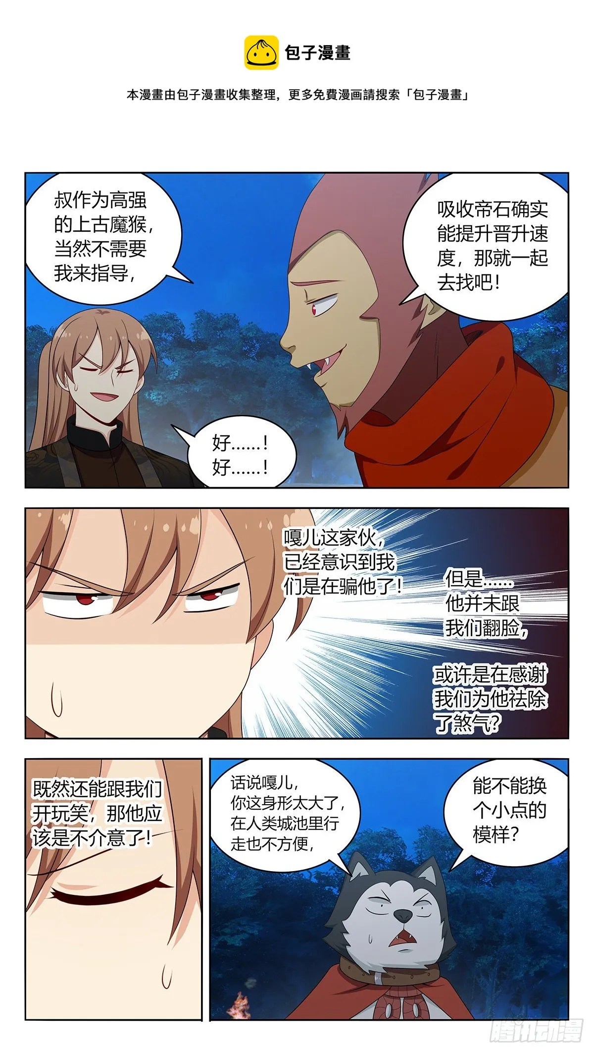 592寻找帝石 第5页