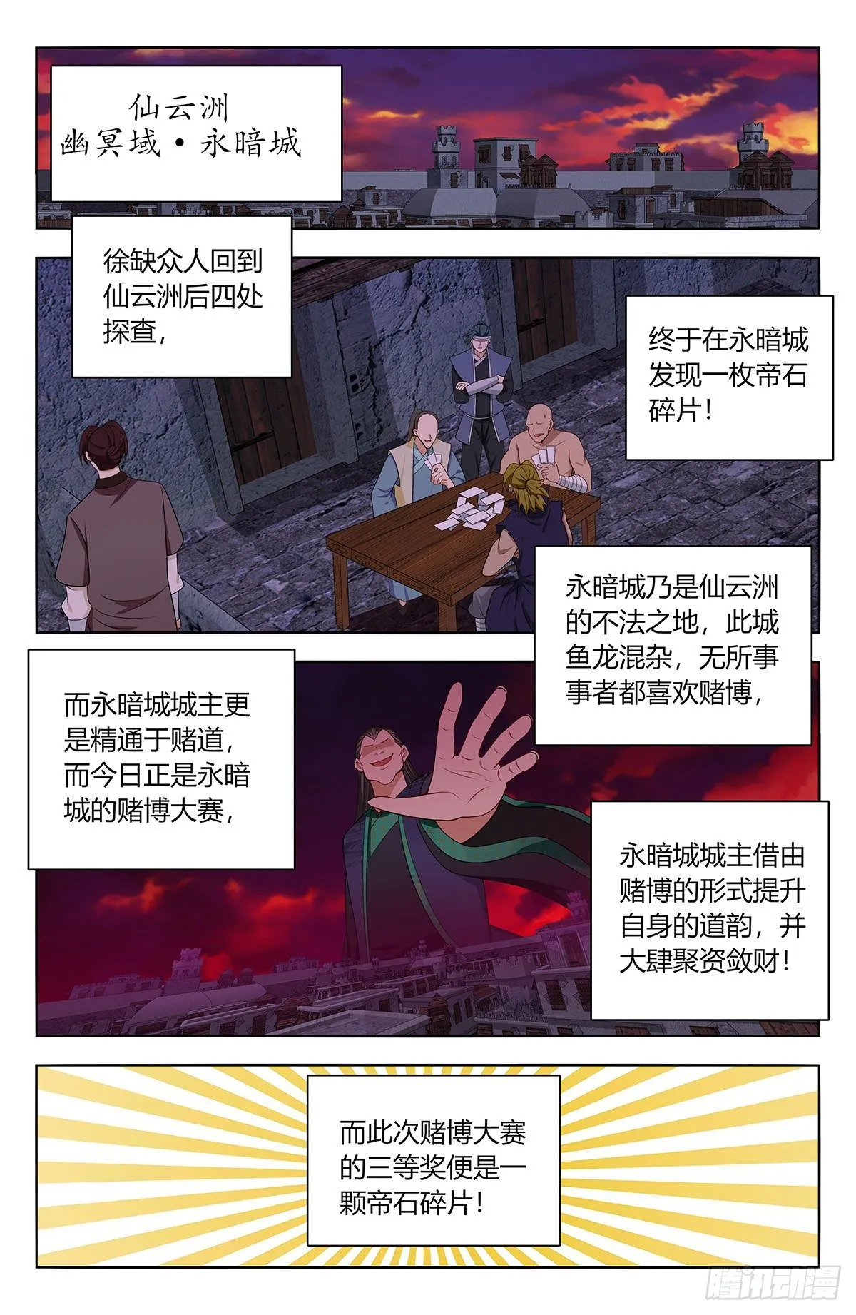 592寻找帝石 第7页