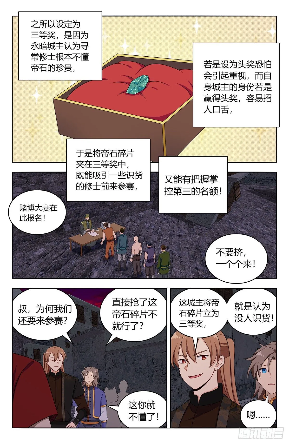 592寻找帝石 第8页