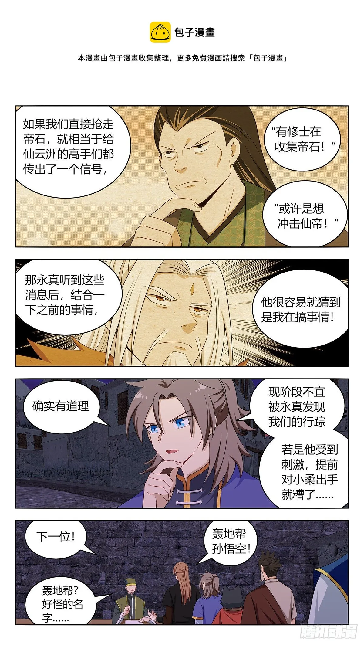 592寻找帝石 第9页