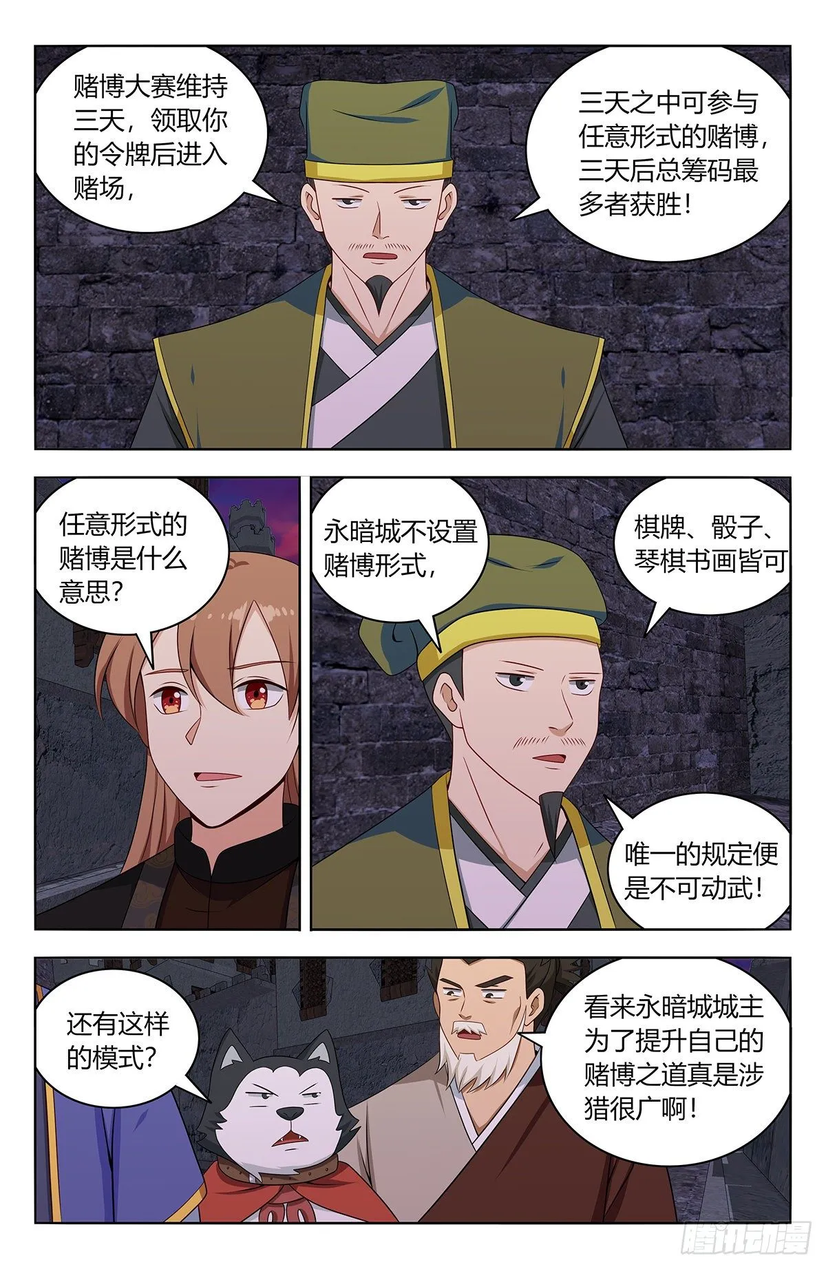 592寻找帝石 第10页