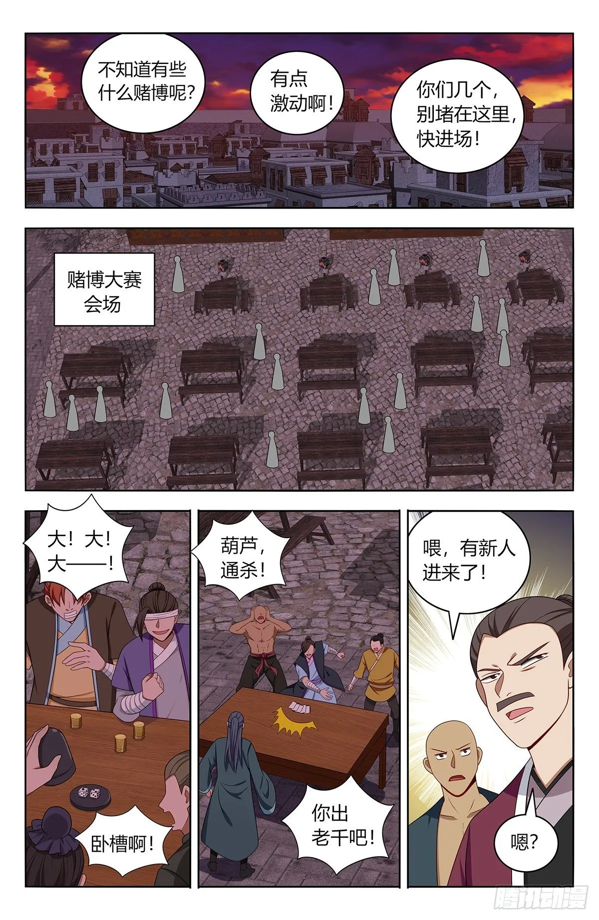 592寻找帝石 第11页