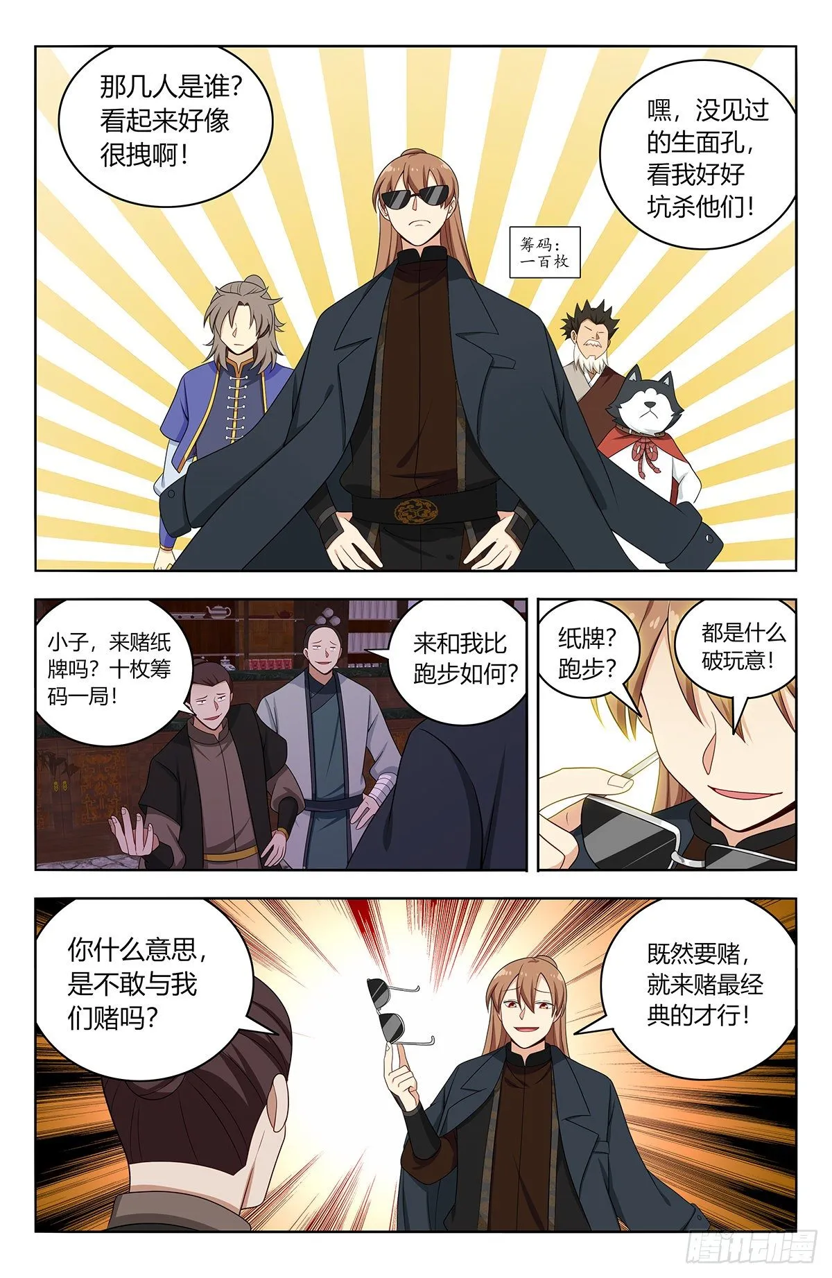 592寻找帝石 第12页