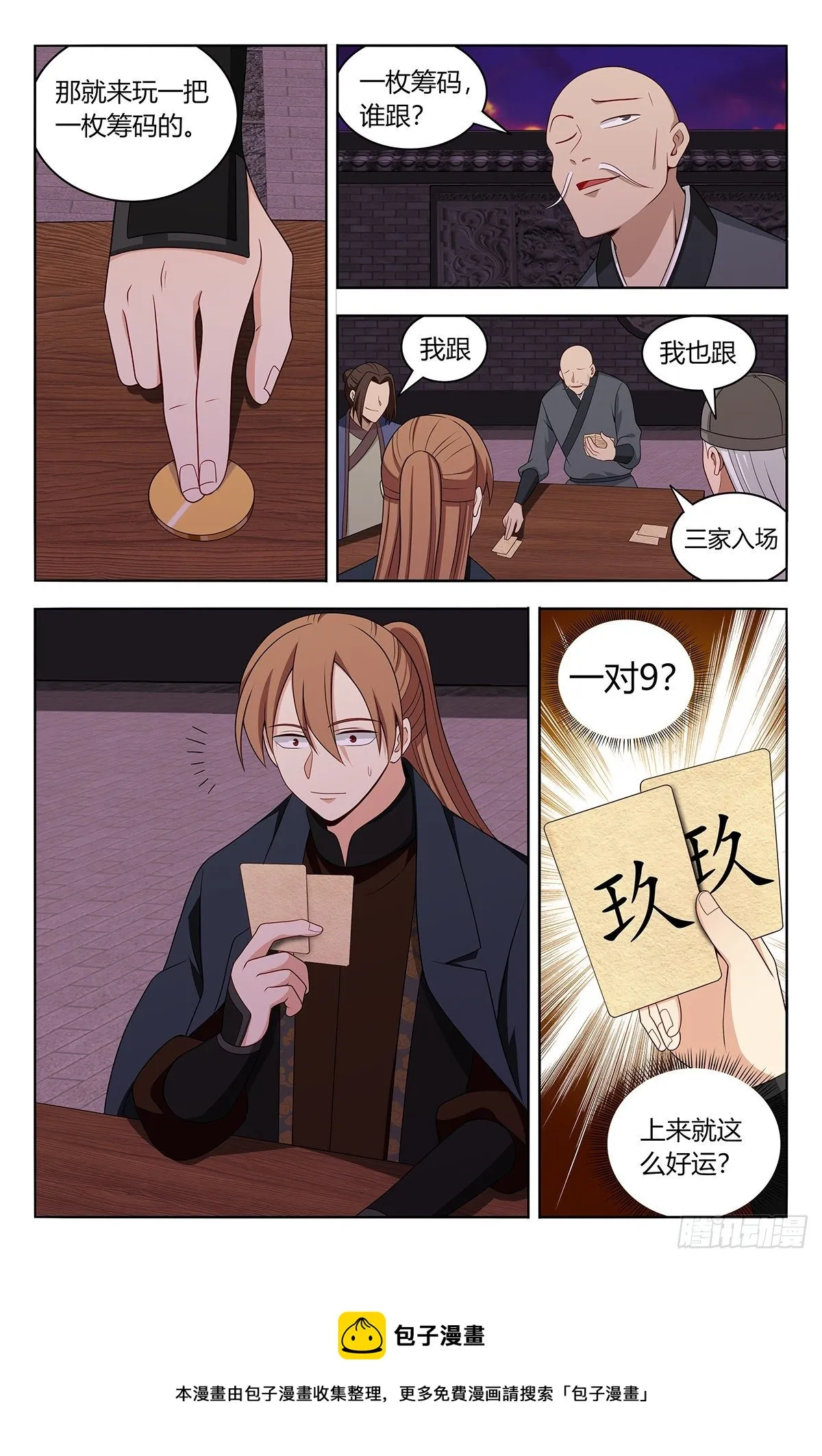 595赌对子 第5页