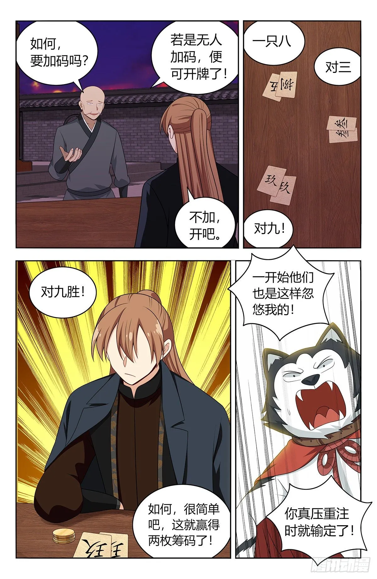 595赌对子 第6页