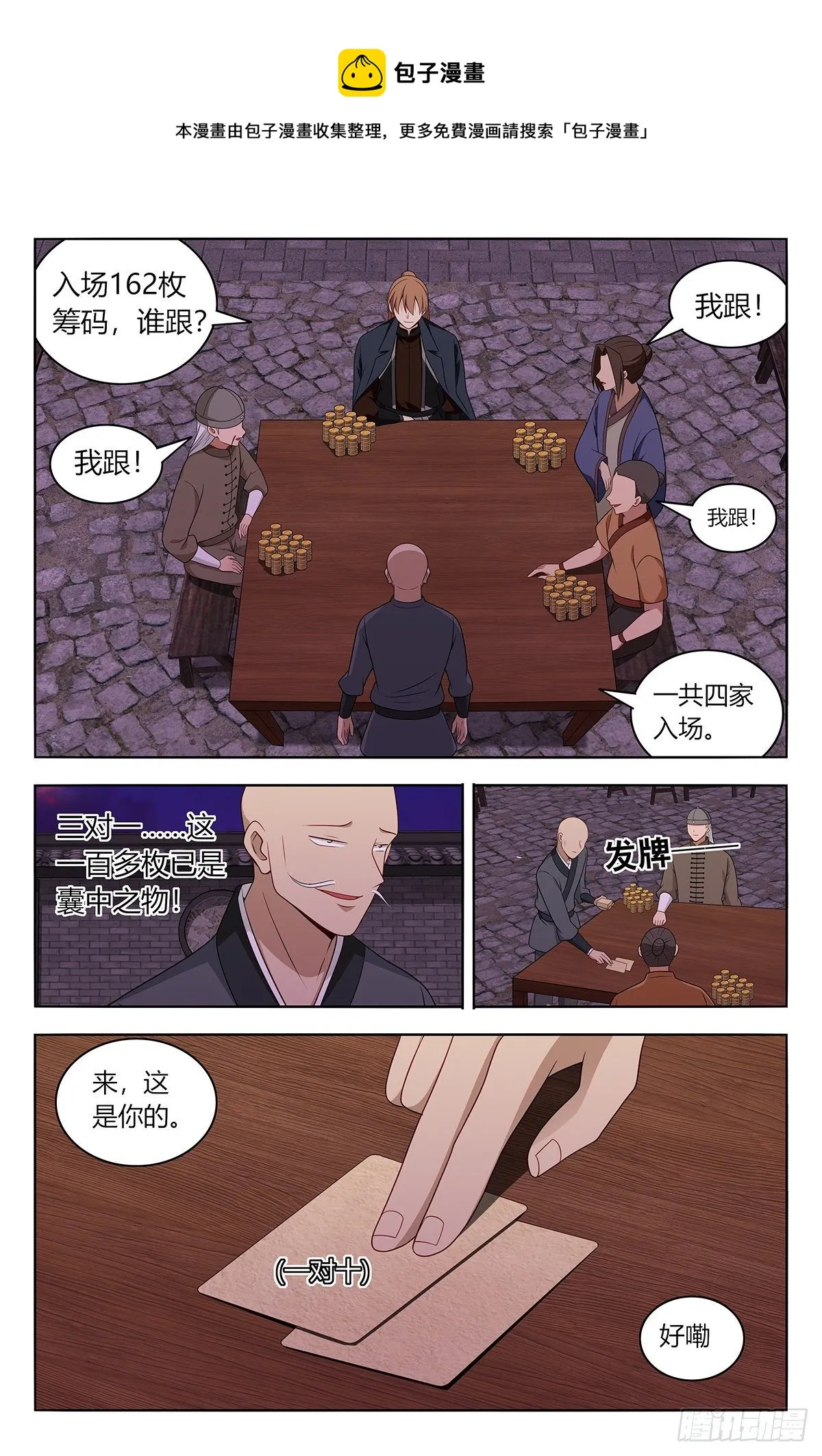 595赌对子 第9页