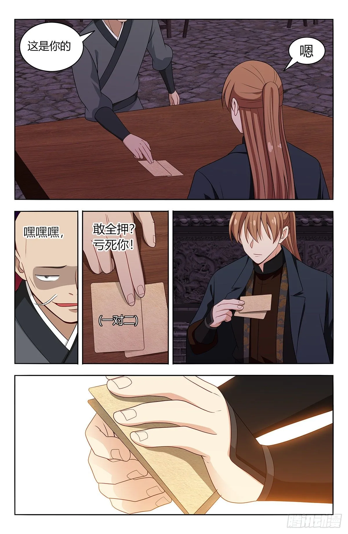 595赌对子 第10页