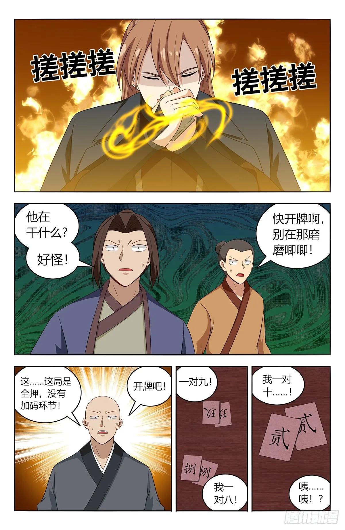 595赌对子 第11页