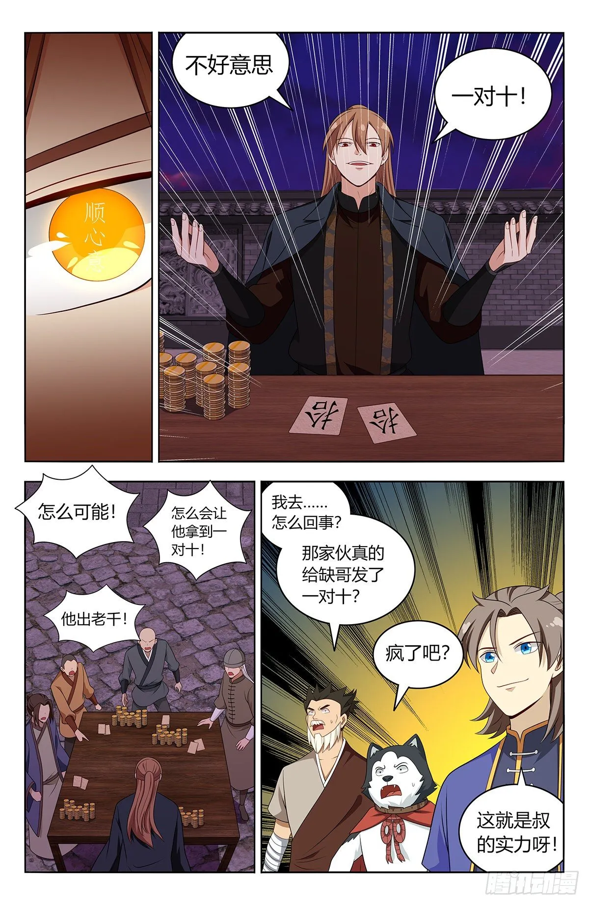 595赌对子 第12页