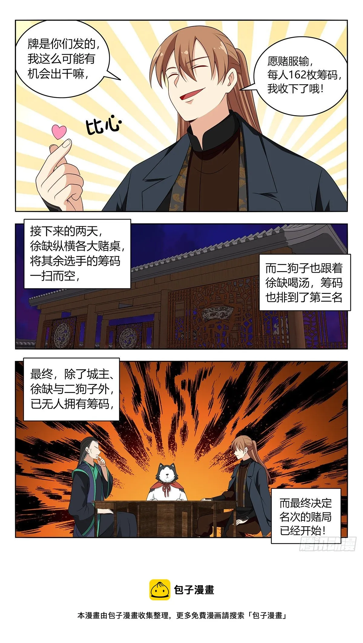 595赌对子 第13页