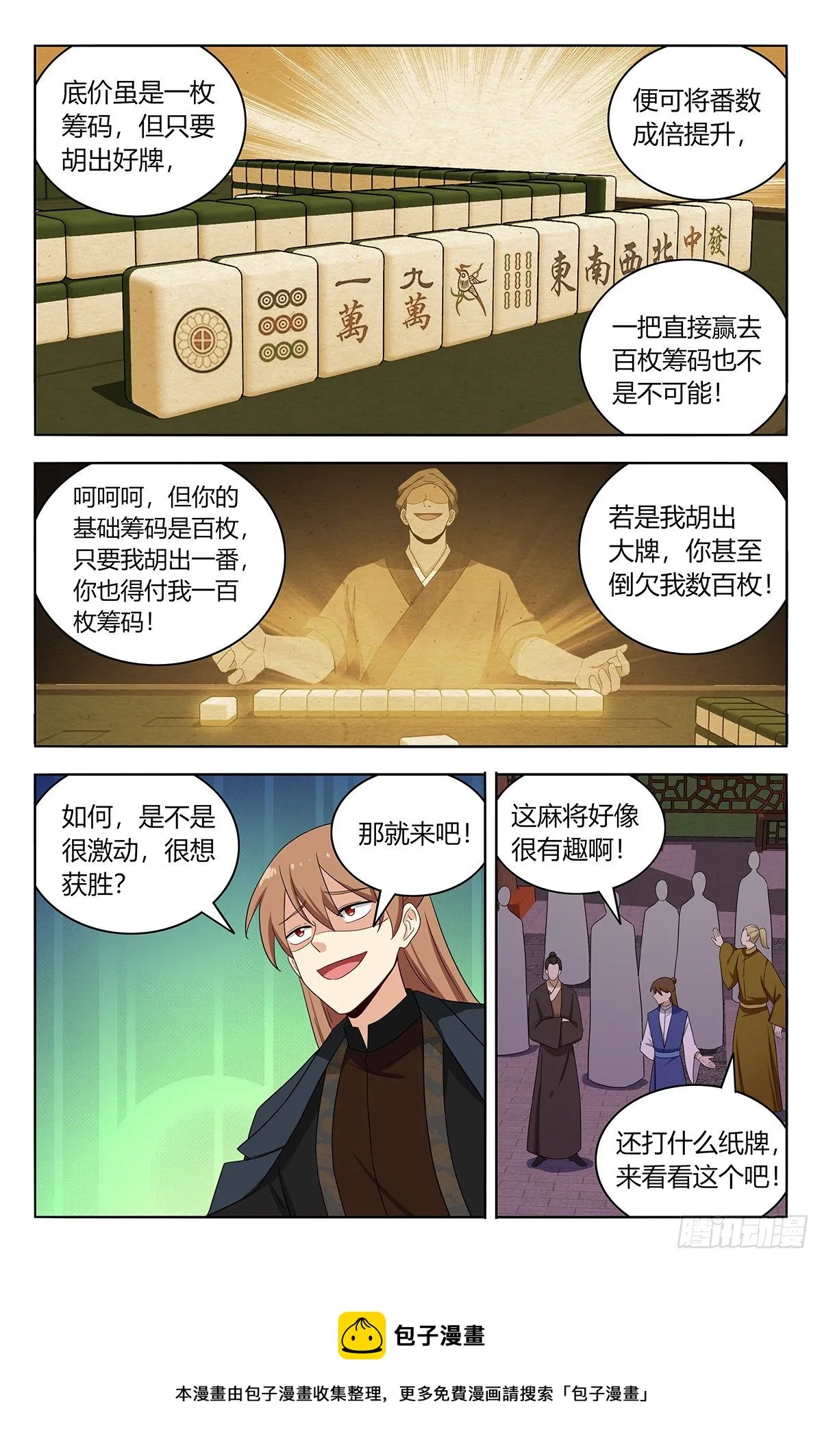 593开台！ 第5页