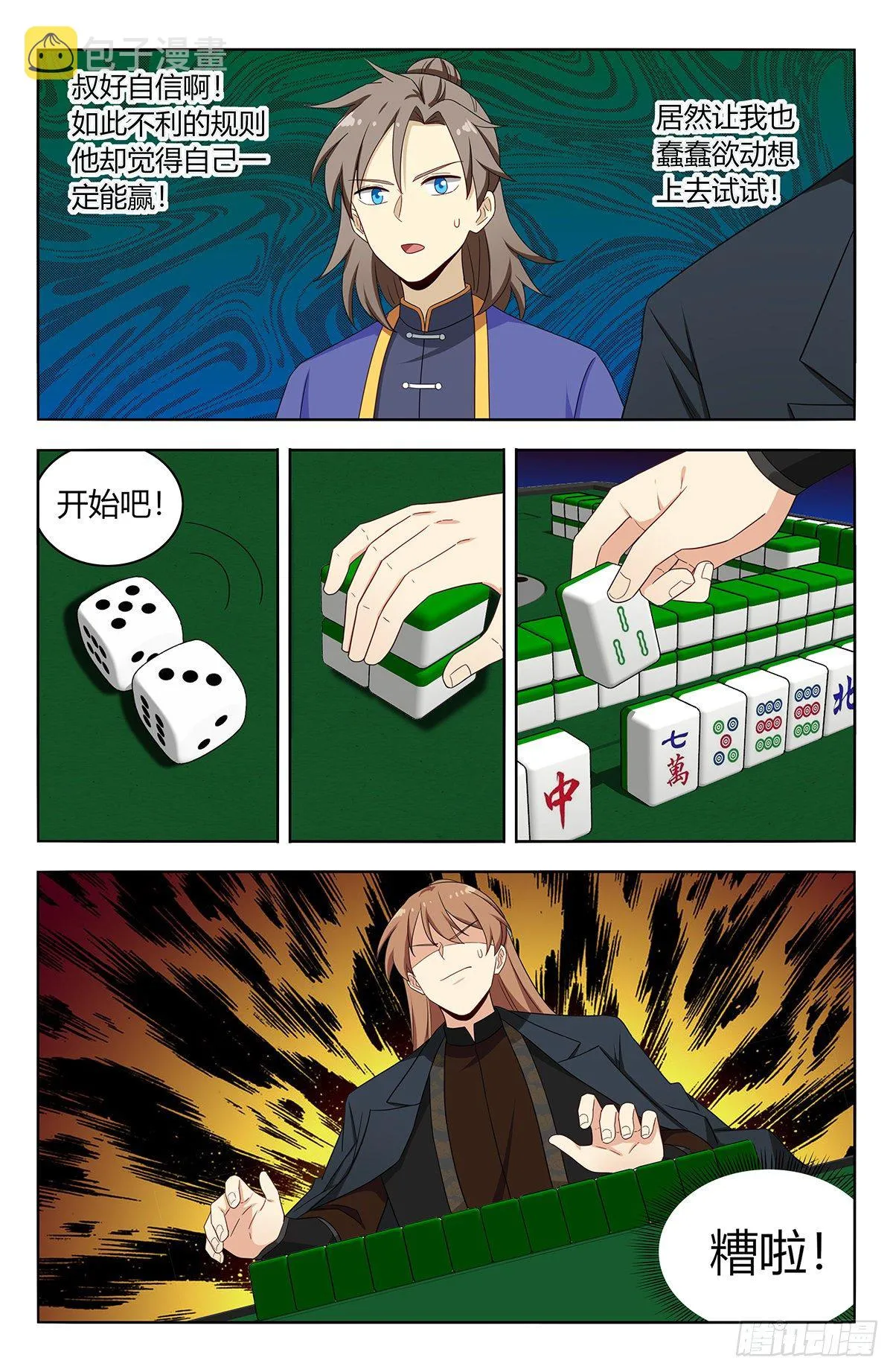 593开台！ 第6页