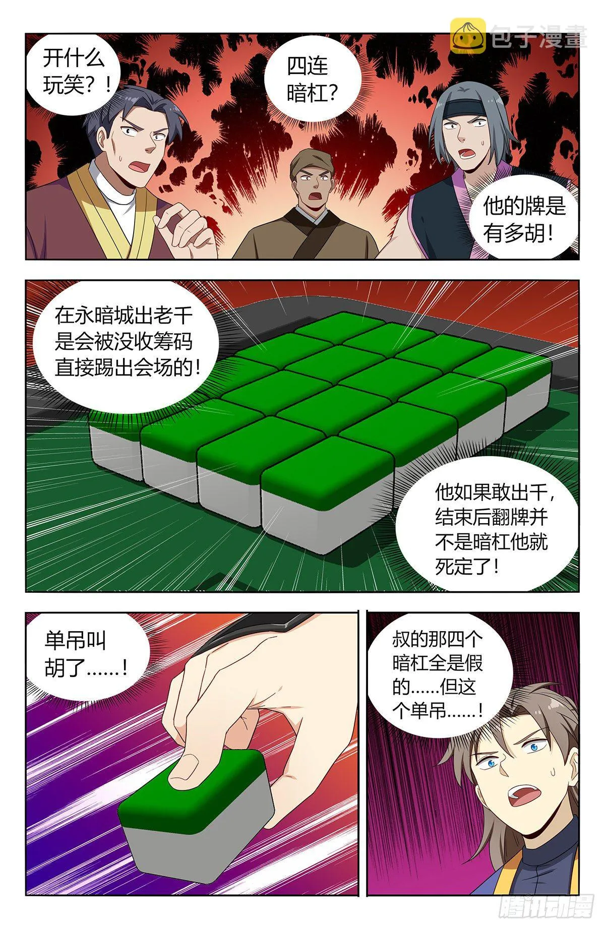 593开台！ 第11页