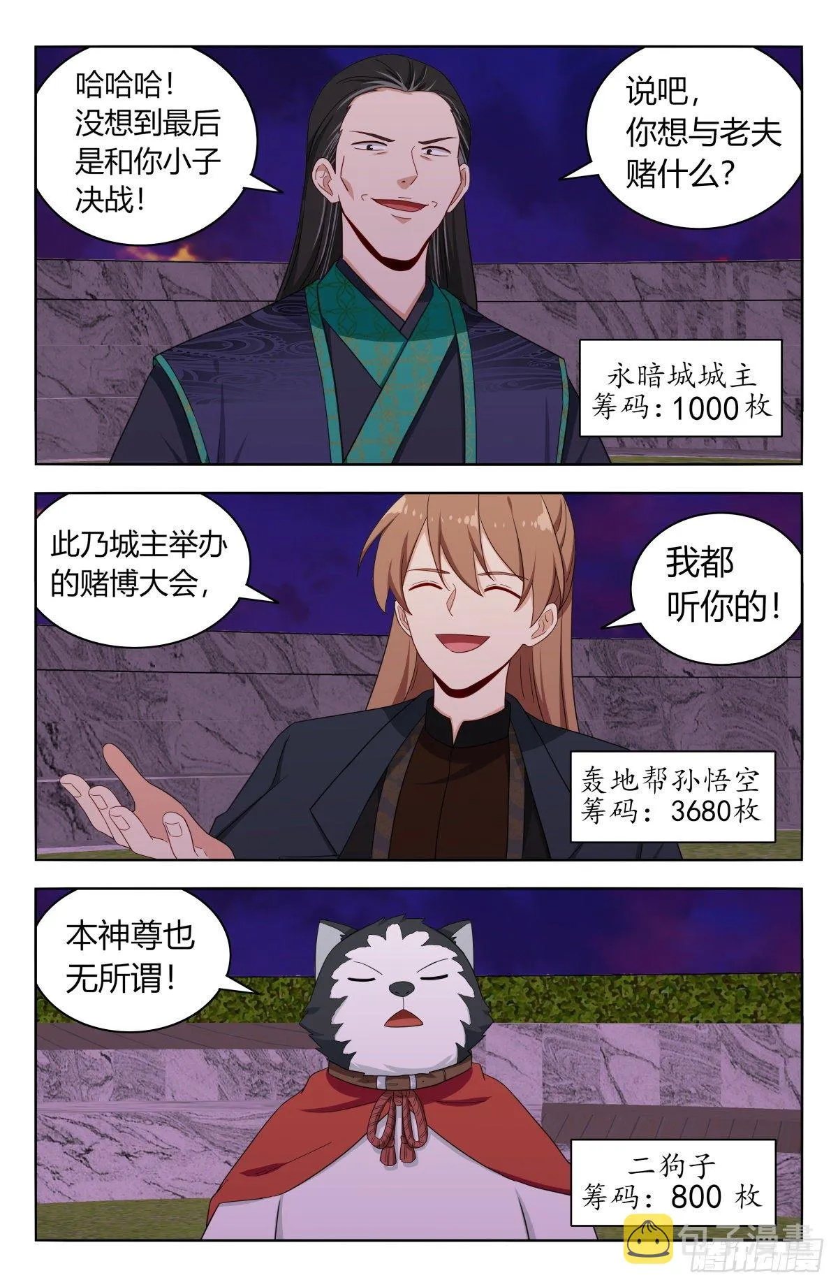 596骰宝对决 第2页