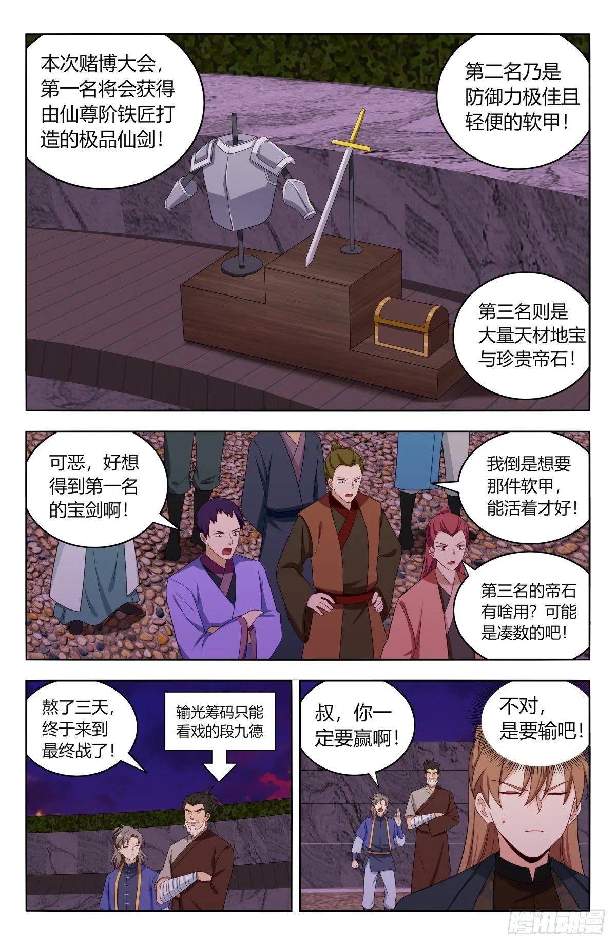 596骰宝对决 第3页