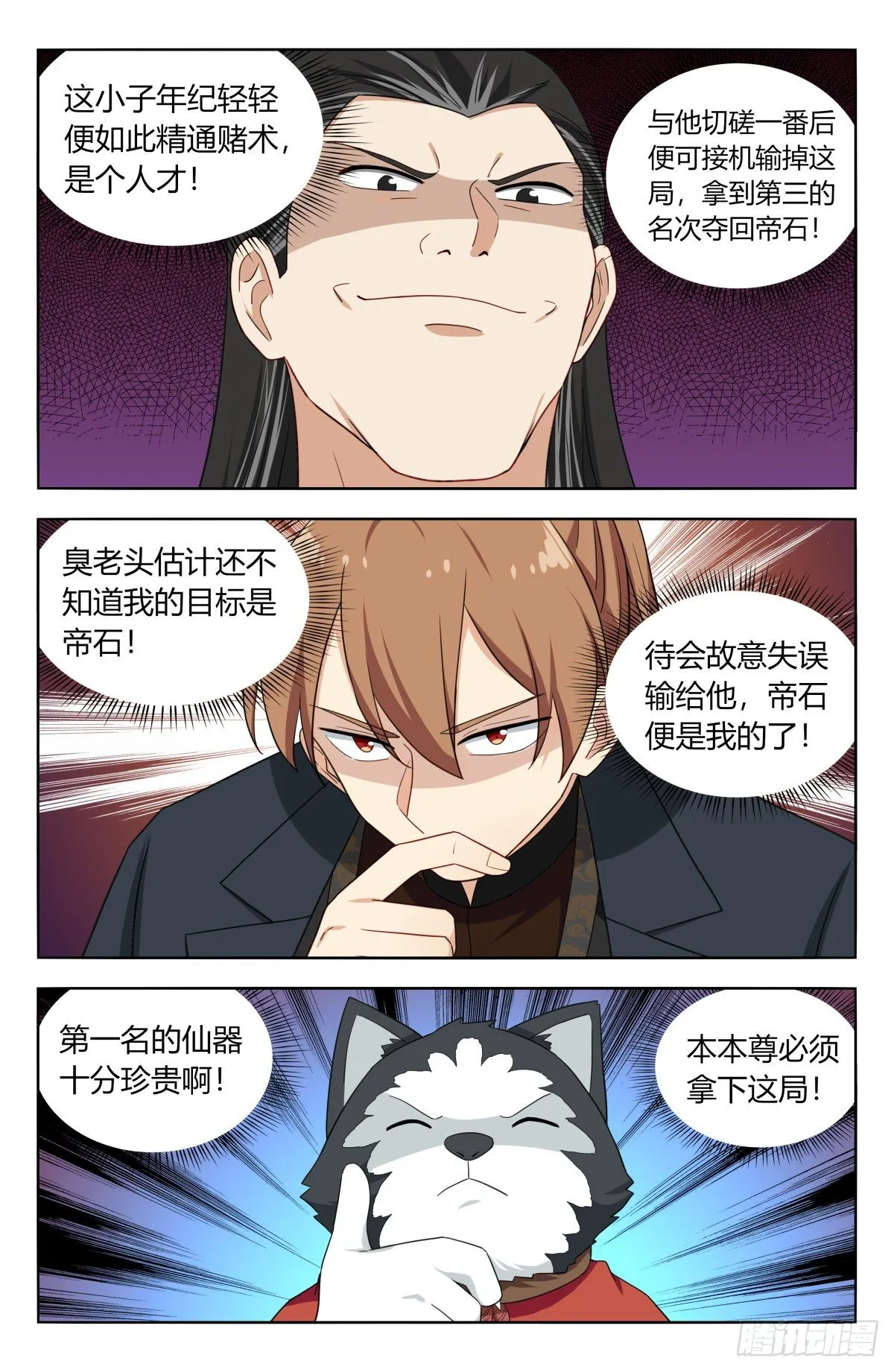 596骰宝对决 第4页