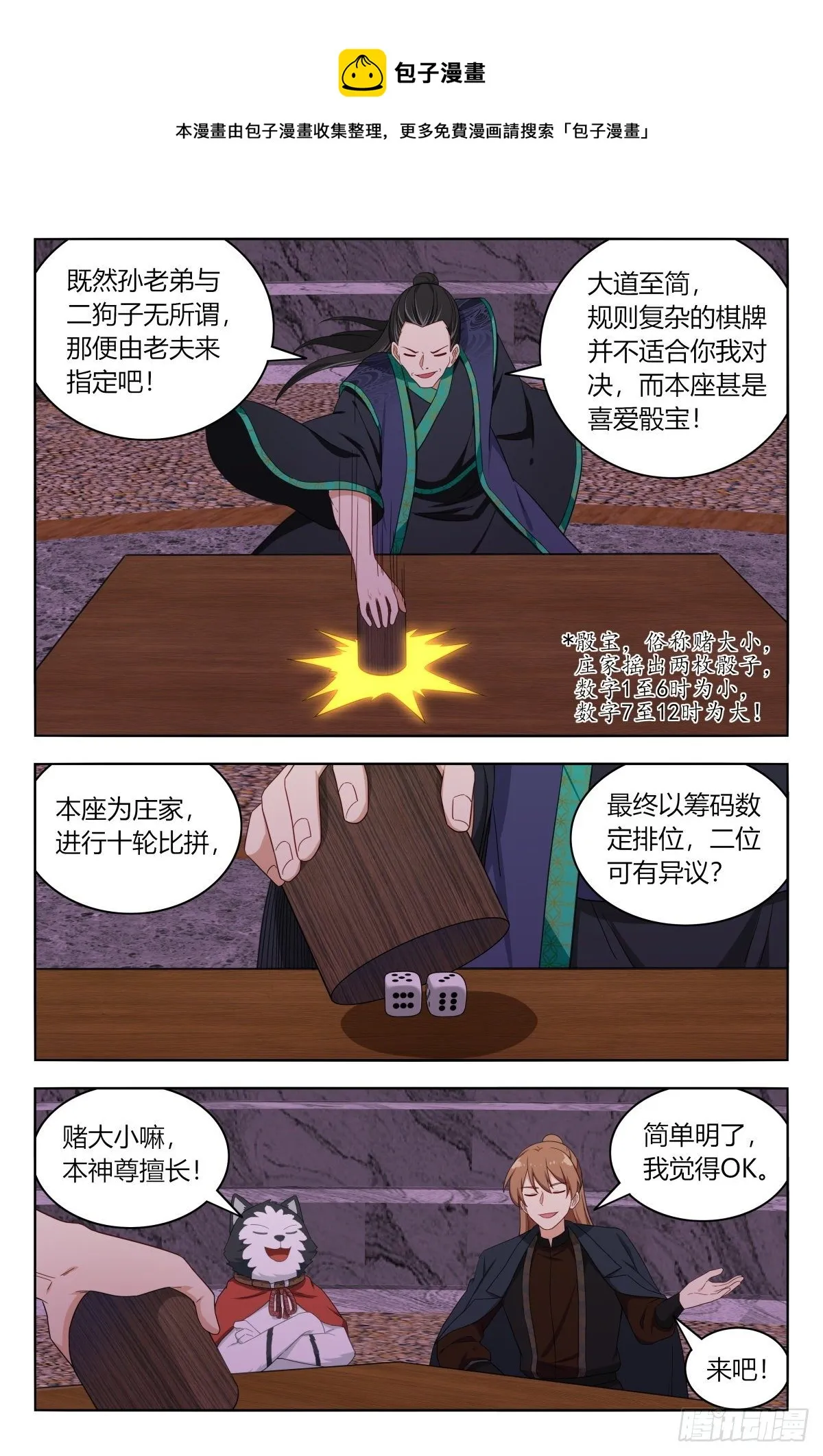 596骰宝对决 第5页
