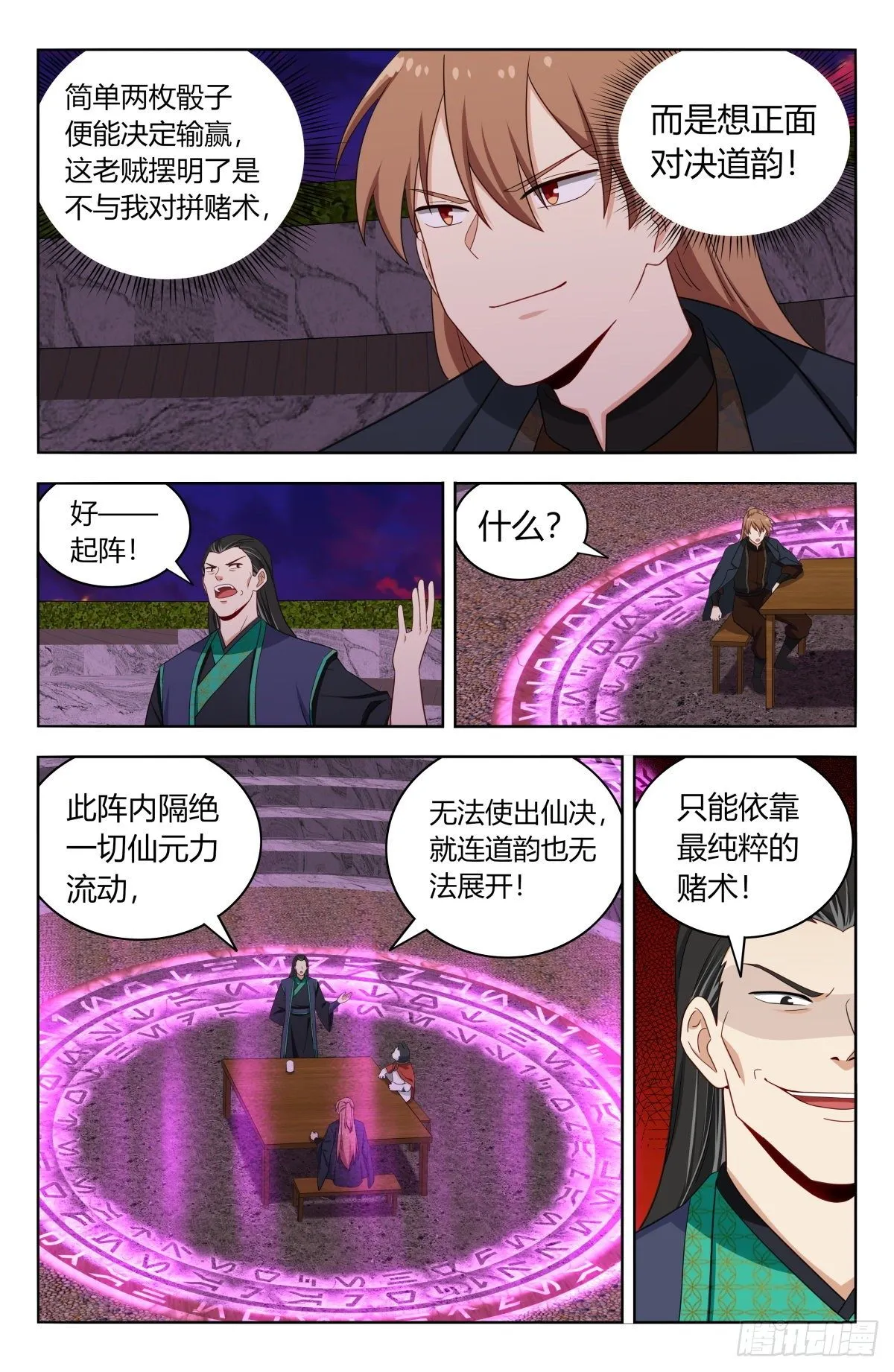 596骰宝对决 第6页