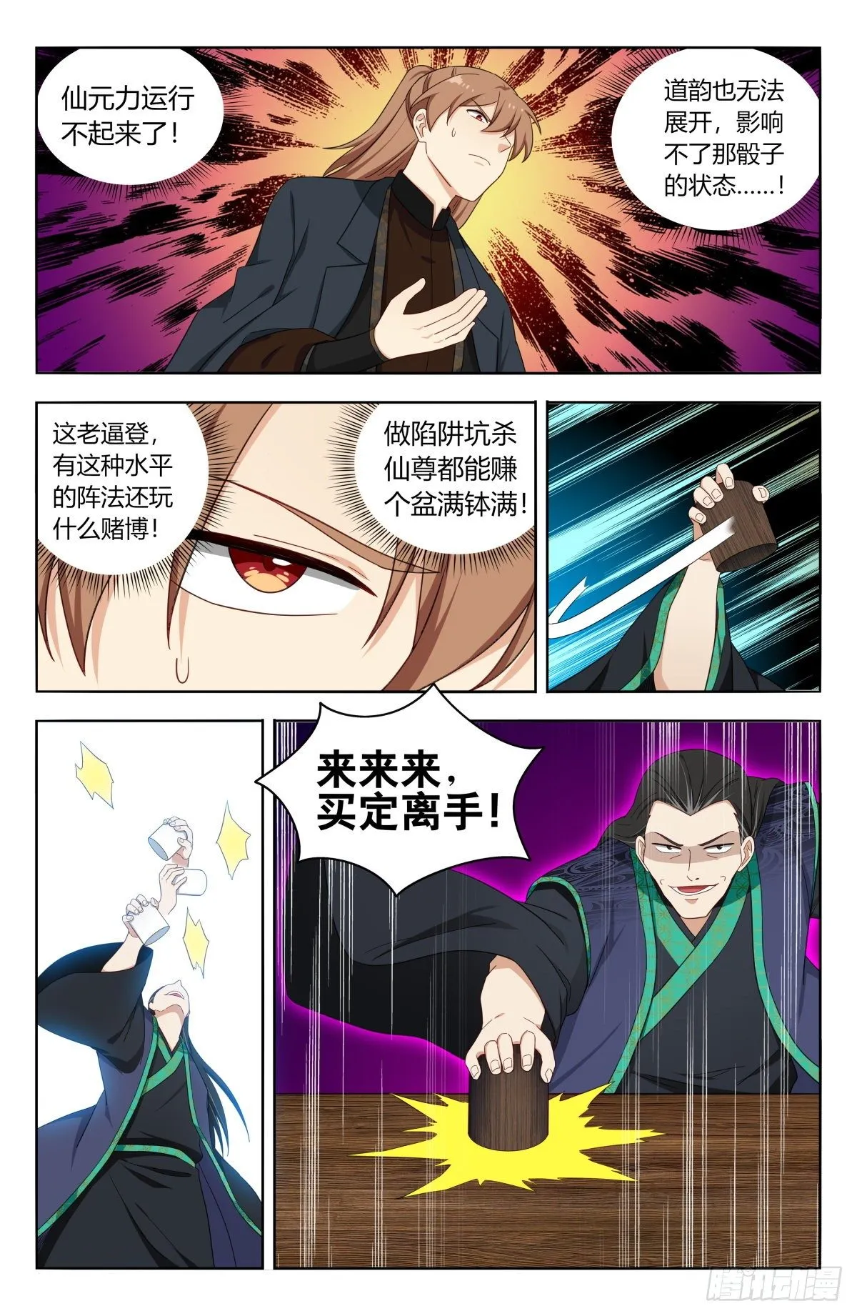 596骰宝对决 第7页