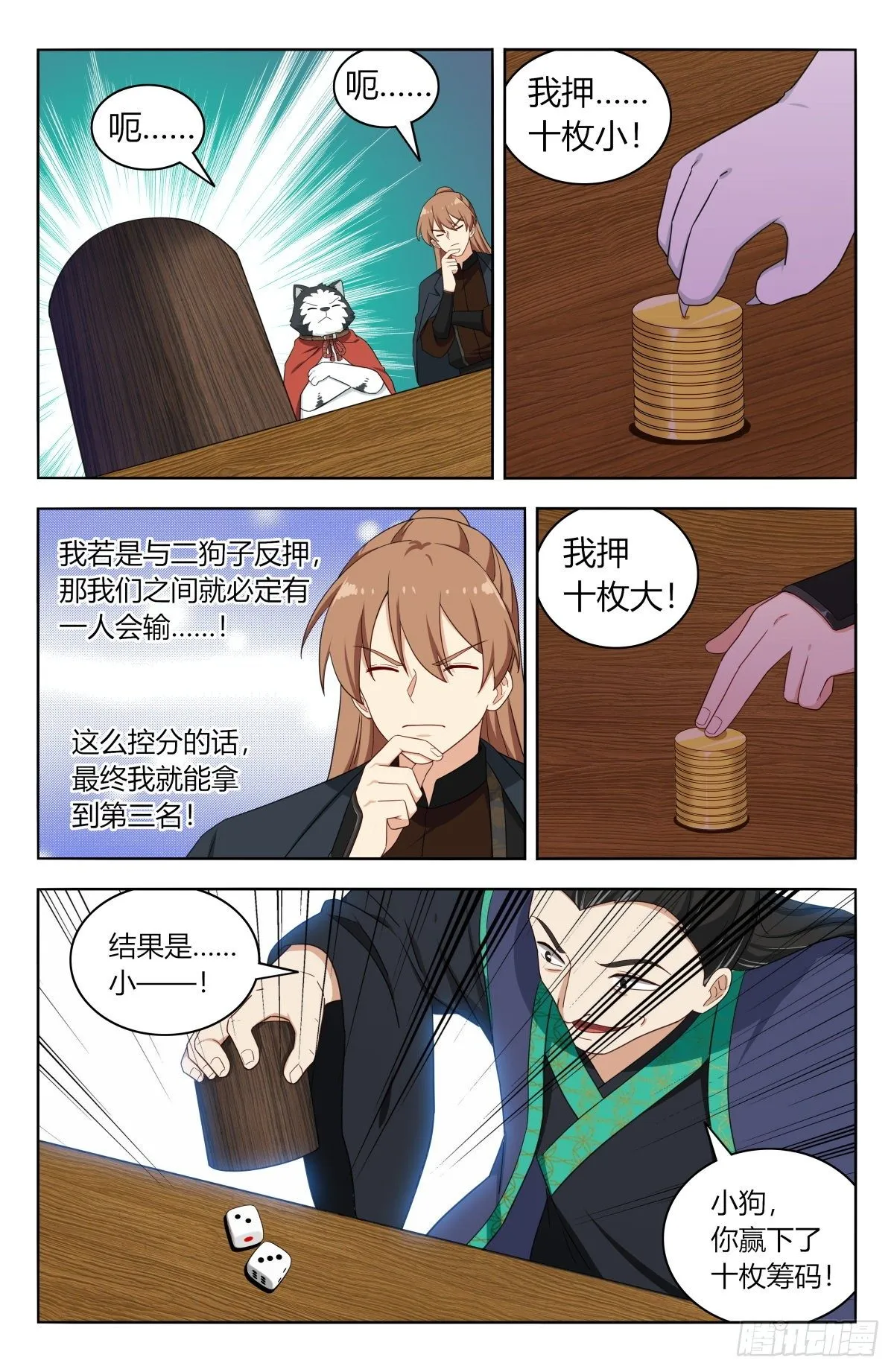 596骰宝对决 第8页