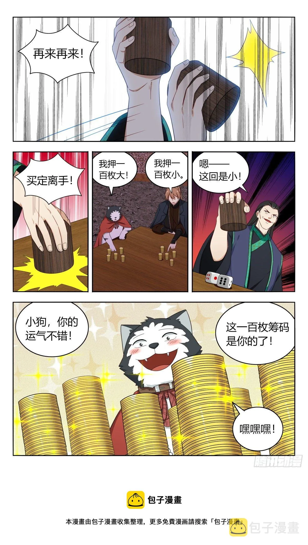 596骰宝对决 第9页