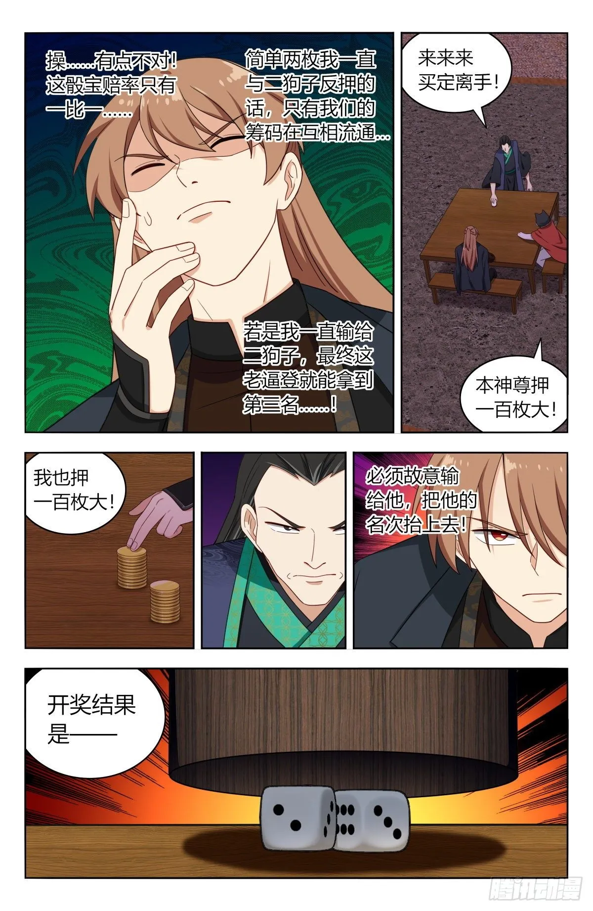 596骰宝对决 第10页