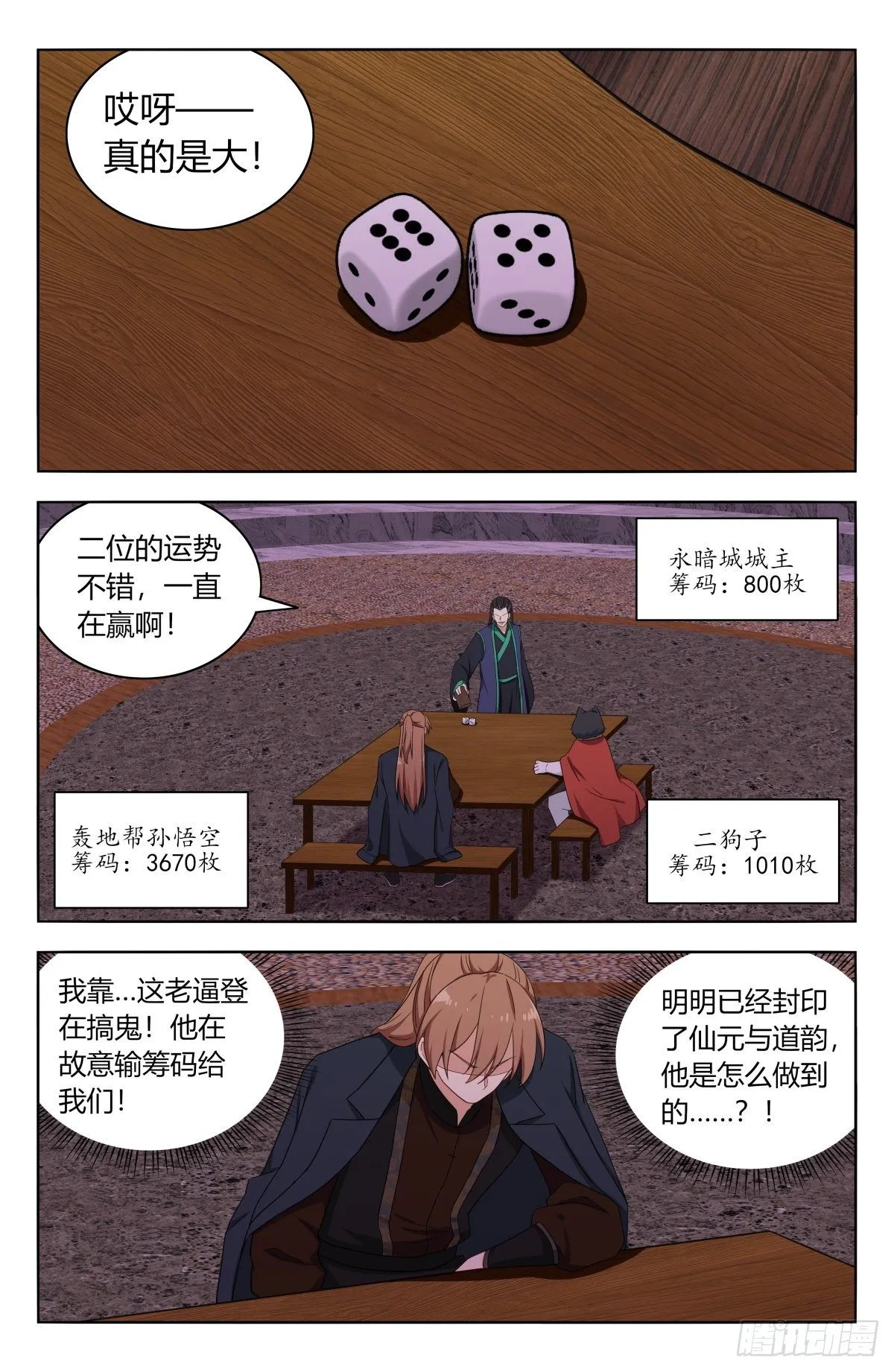 596骰宝对决 第11页