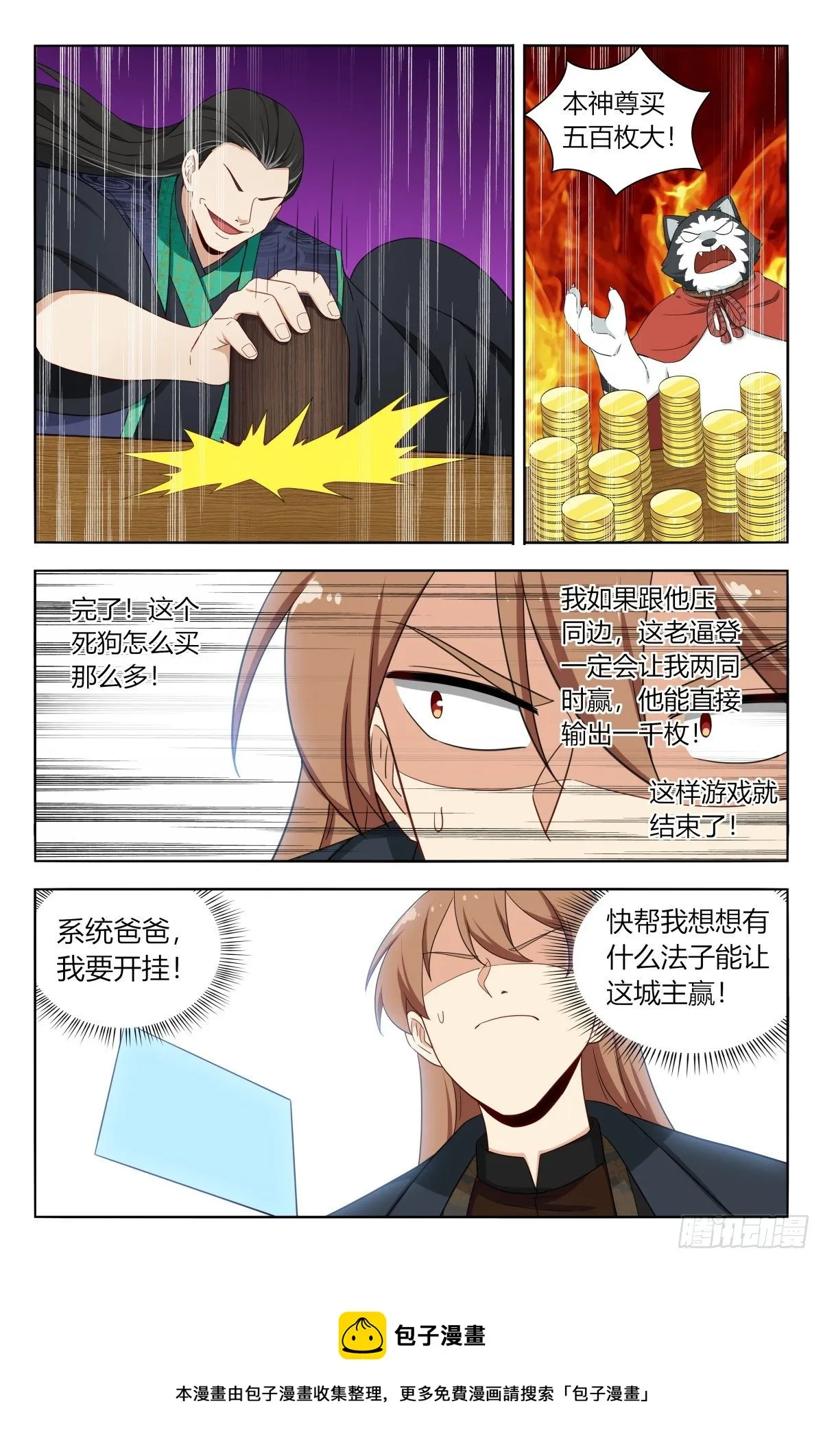 596骰宝对决 第13页