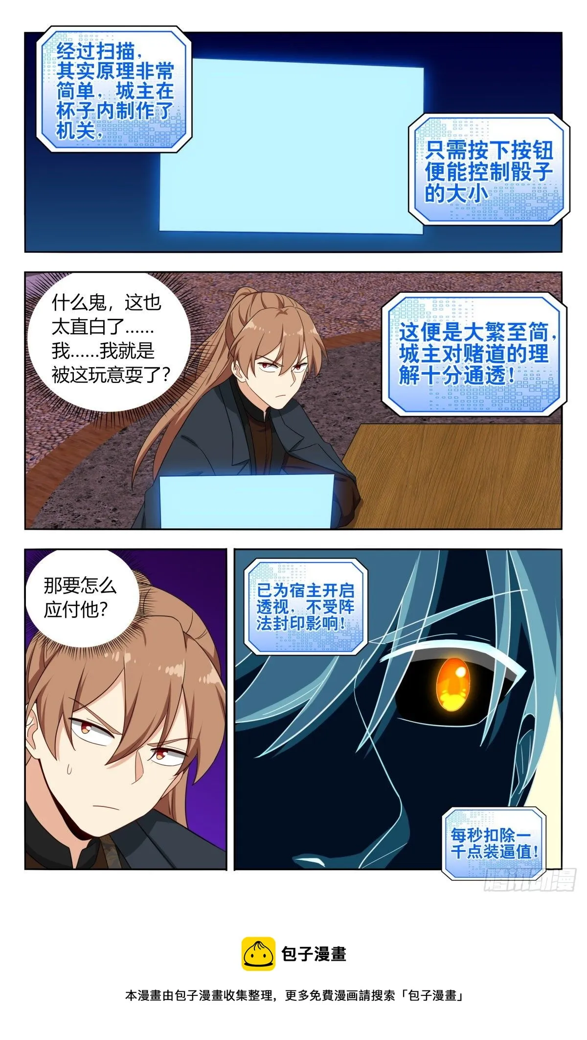 596骰宝对决 第14页