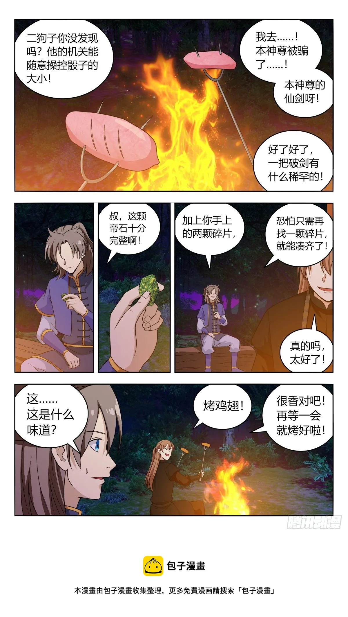 598帝石的线索 第5页