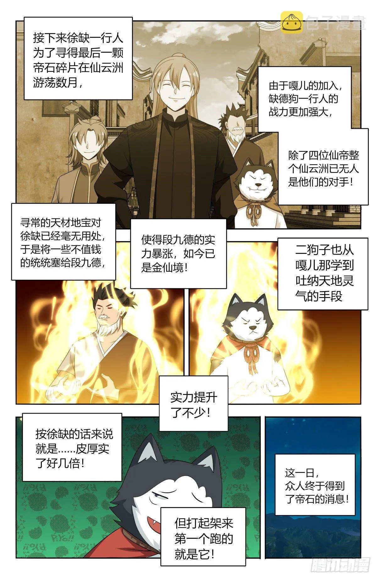 598帝石的线索 第7页
