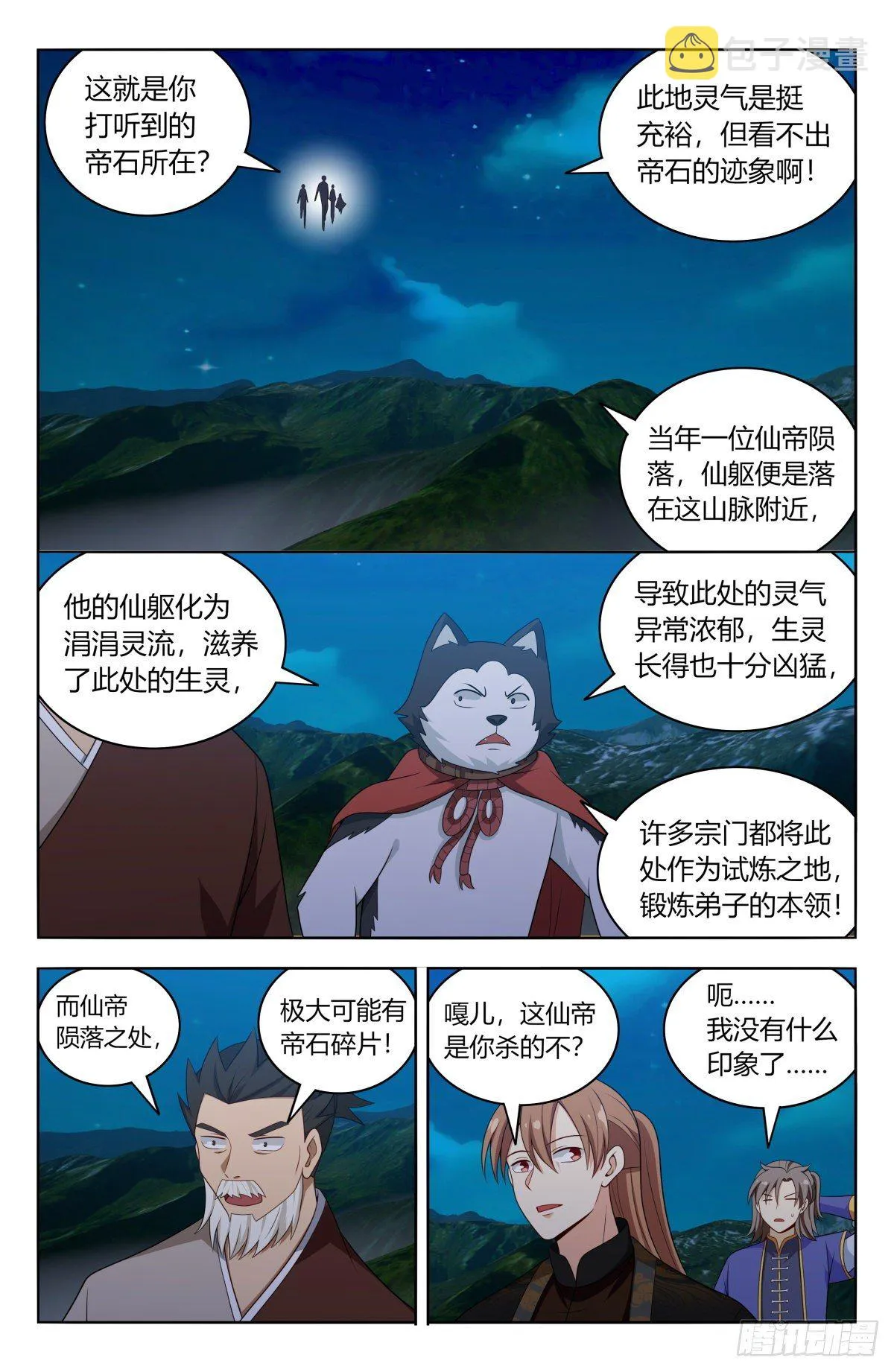 598帝石的线索 第8页