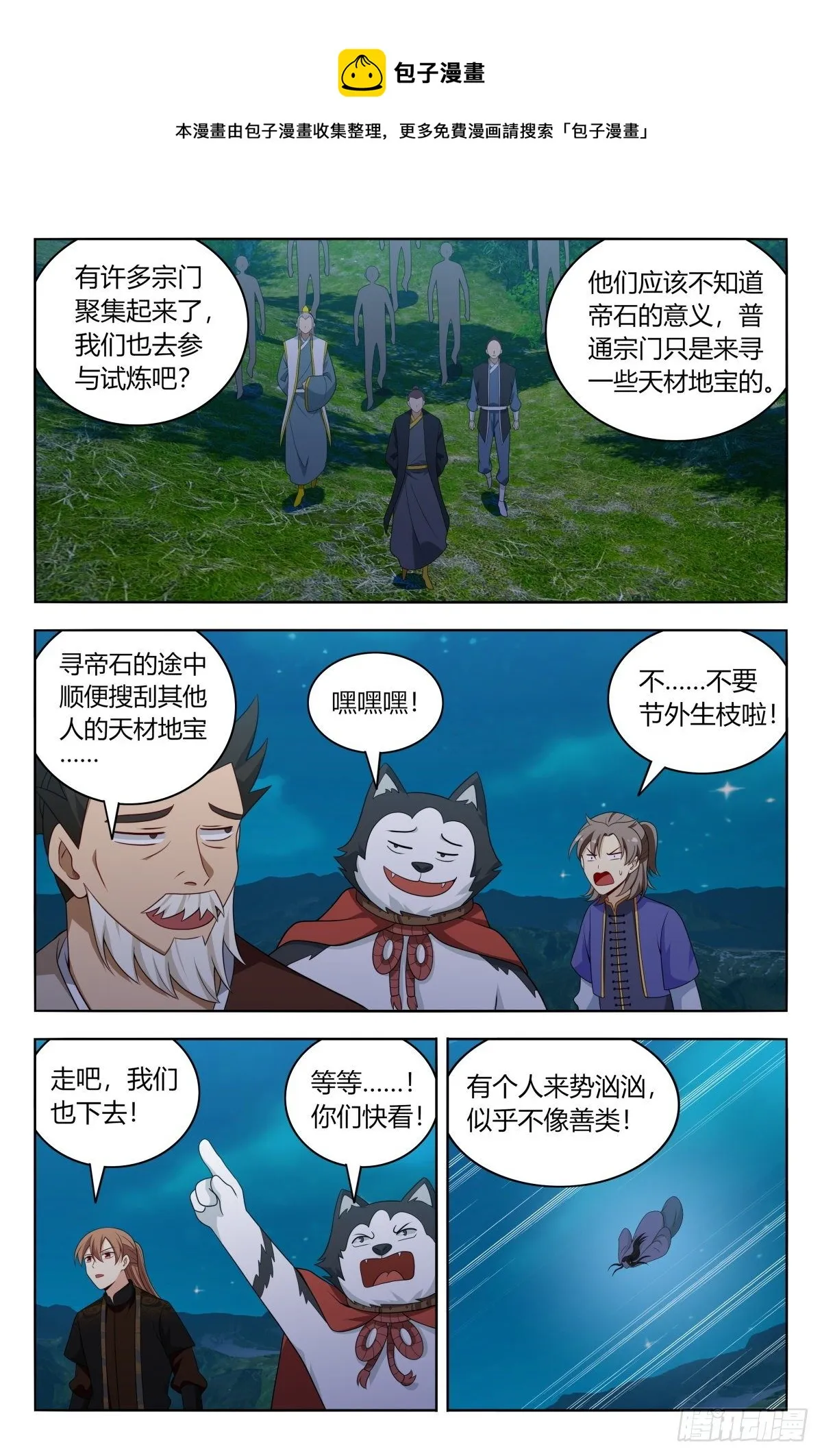 598帝石的线索 第9页