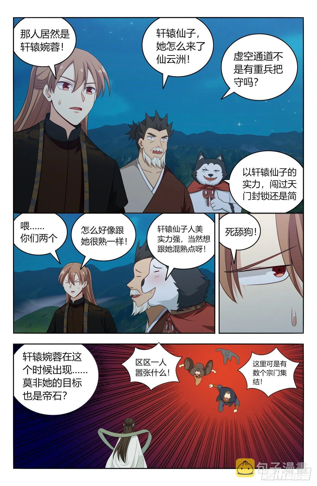 598帝石的线索 第11页