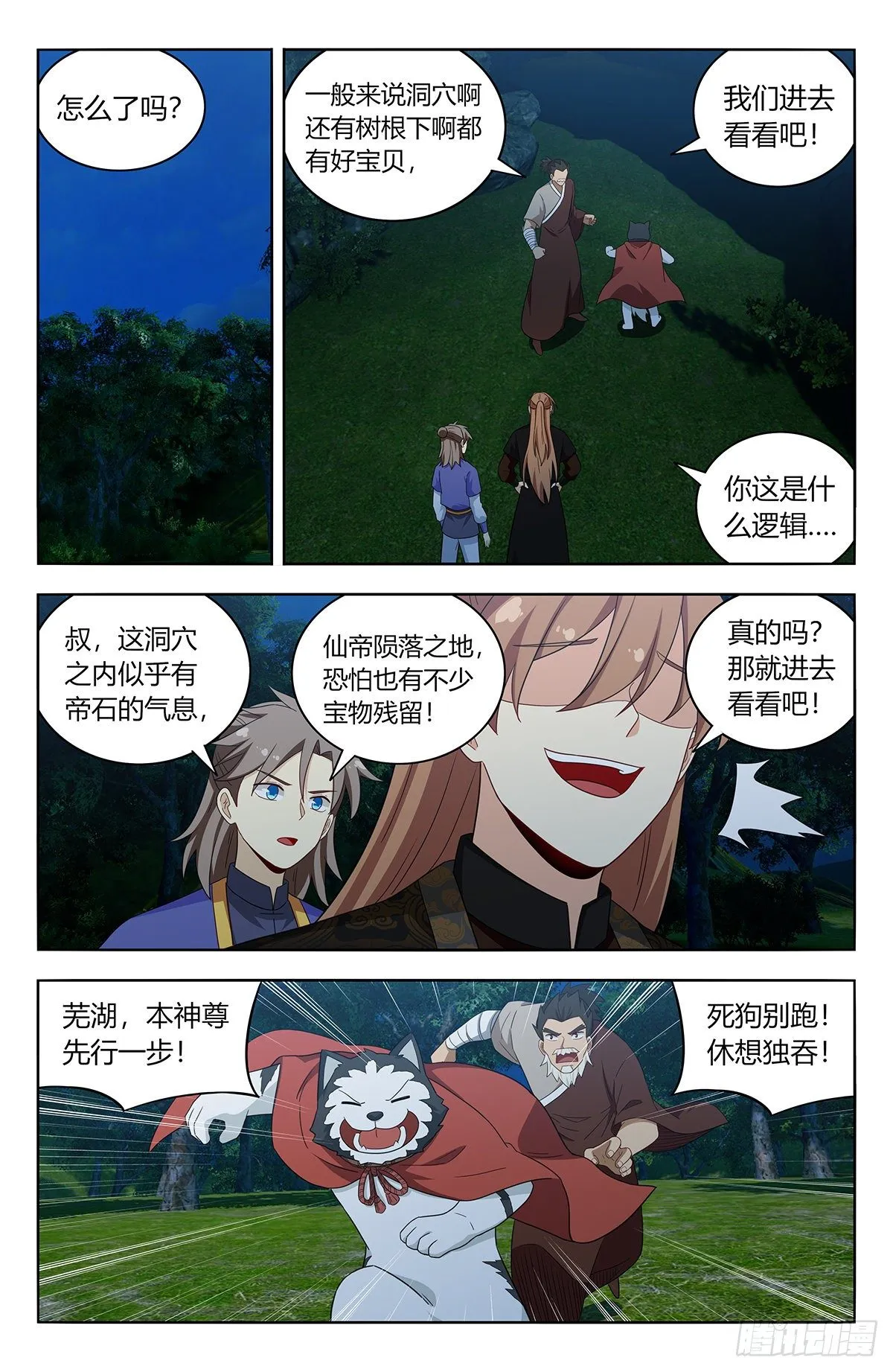 600神秘洞穴 第2页