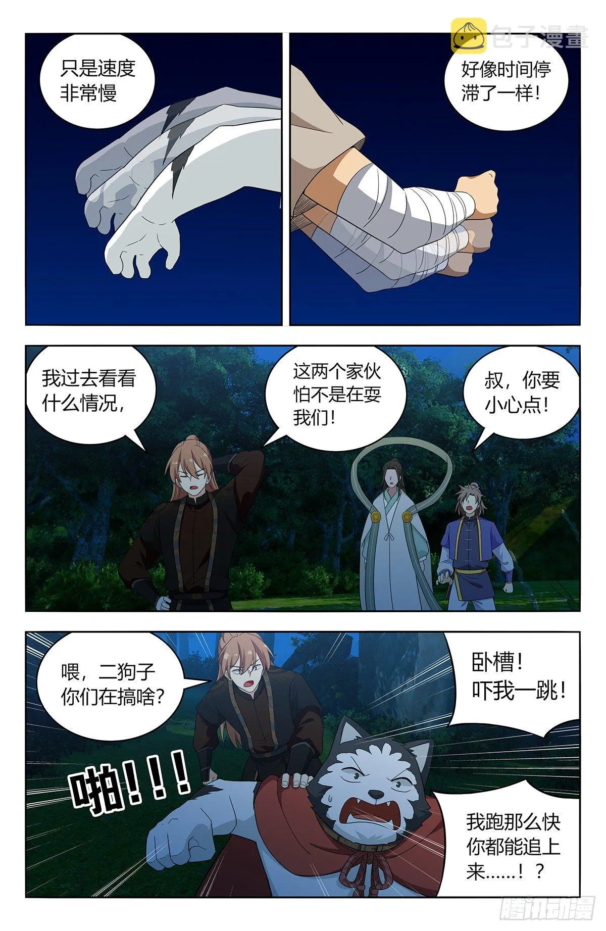 600神秘洞穴 第4页