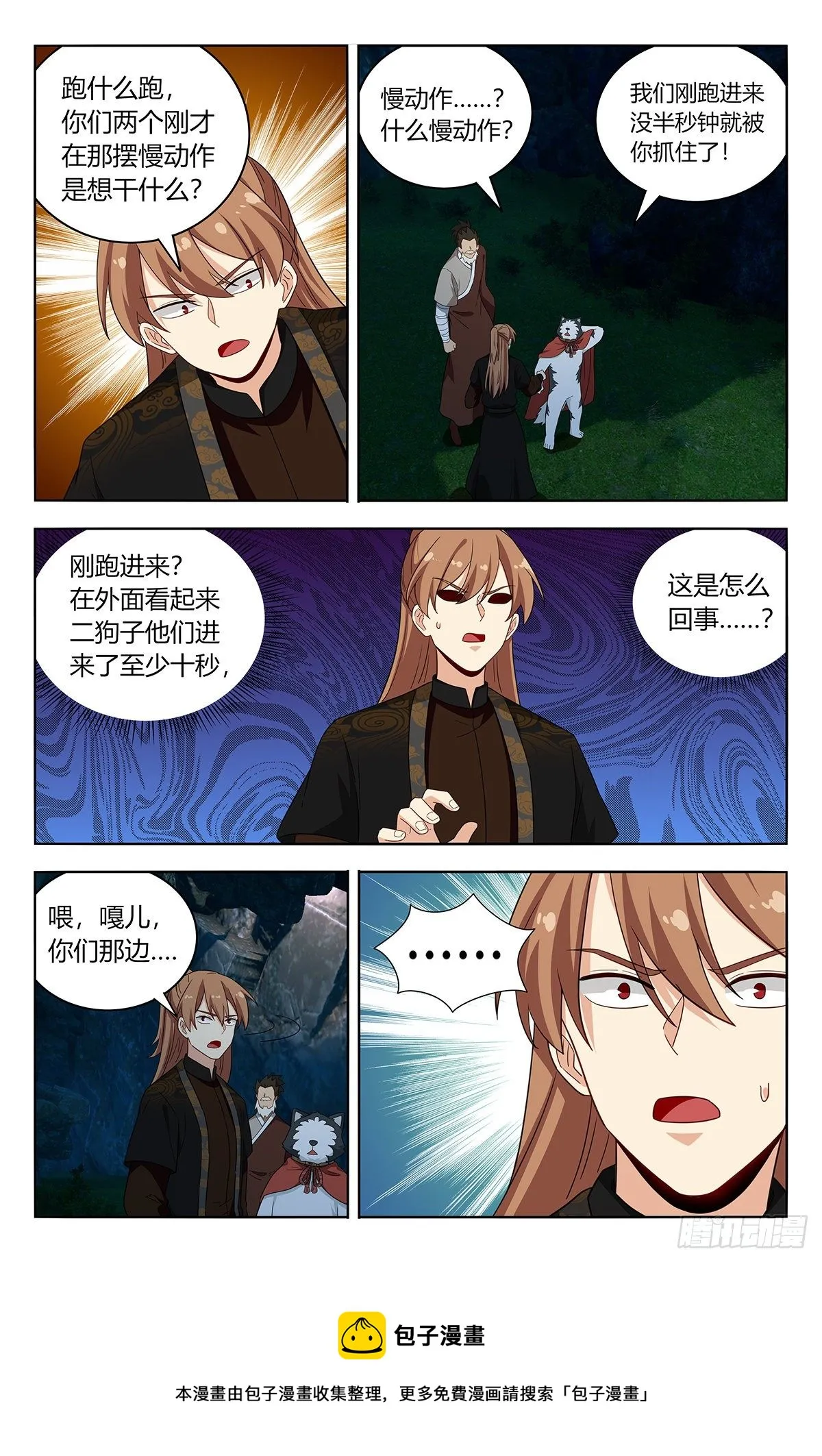 600神秘洞穴 第5页