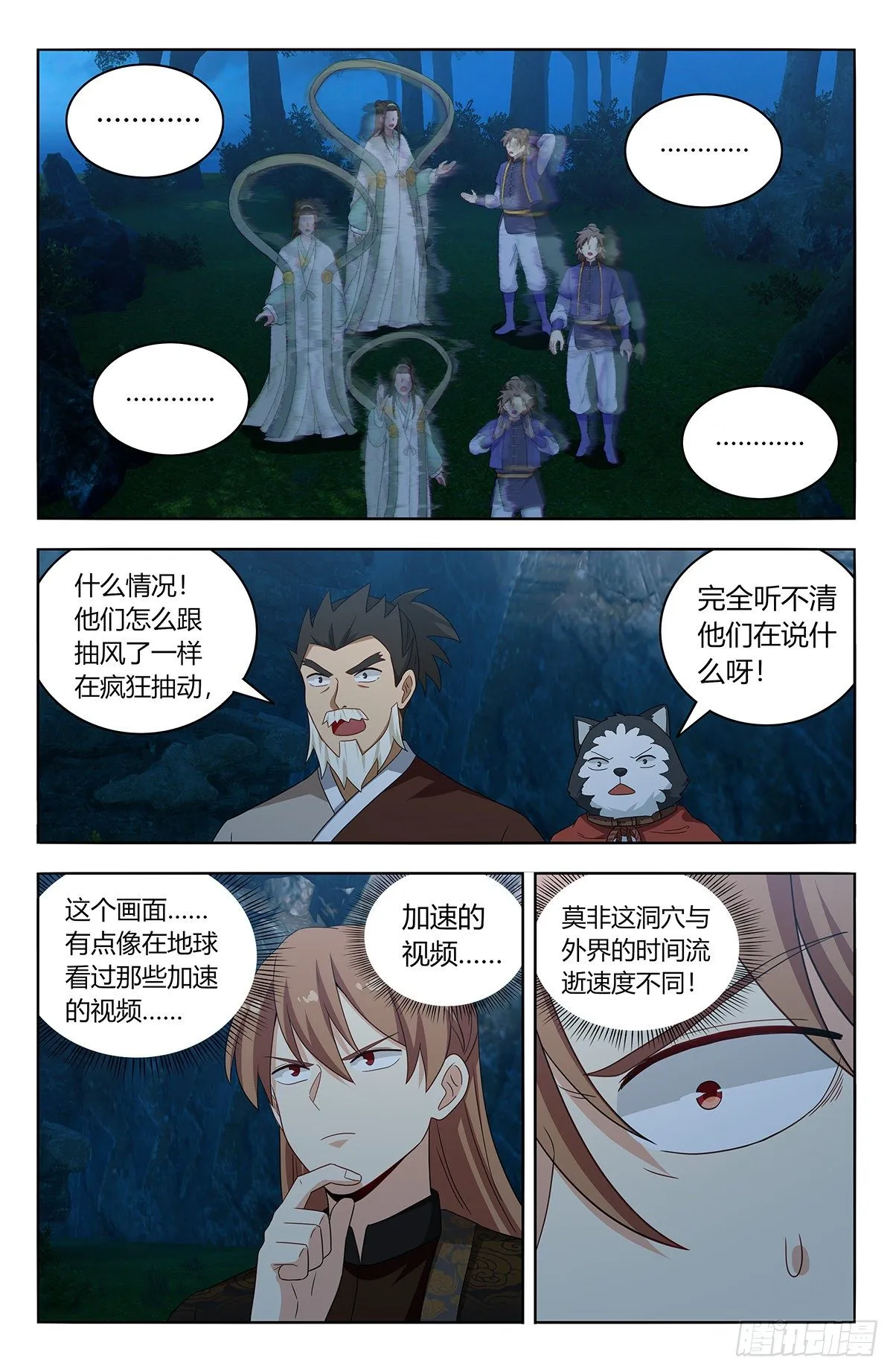 600神秘洞穴 第6页