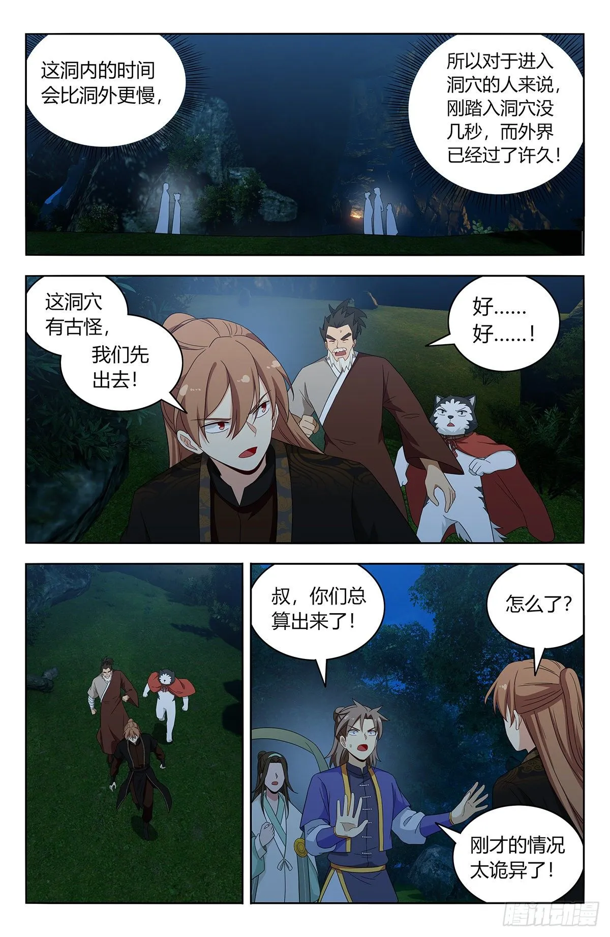 600神秘洞穴 第7页