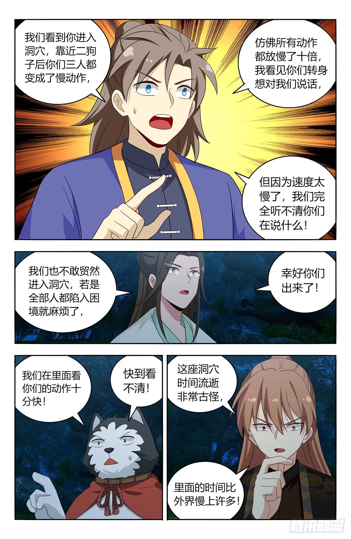 600神秘洞穴 第8页
