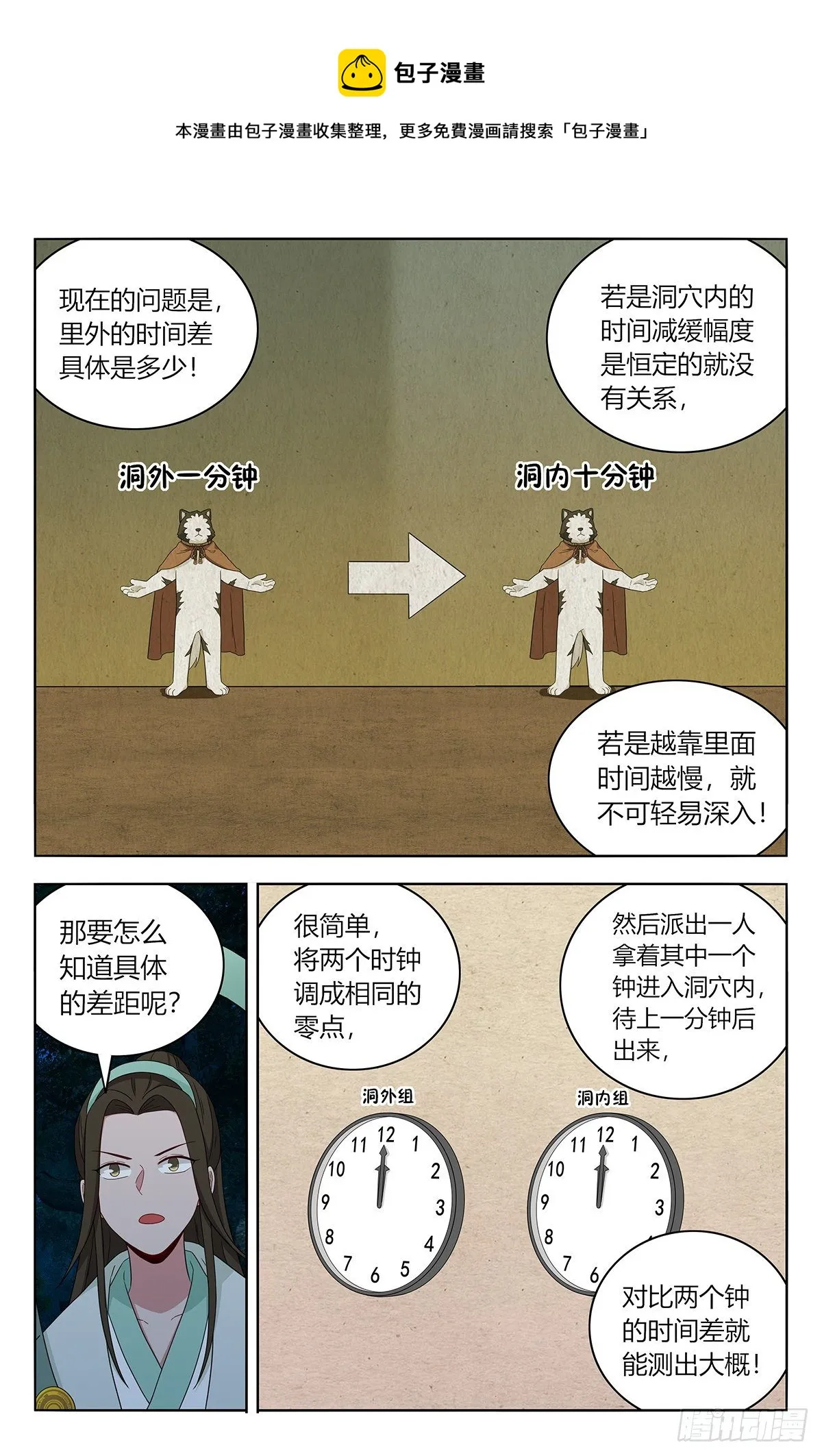 600神秘洞穴 第9页