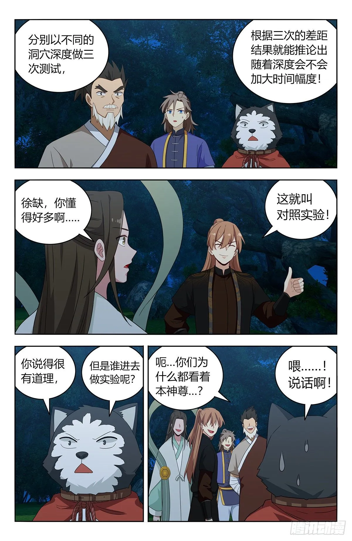 600神秘洞穴 第10页