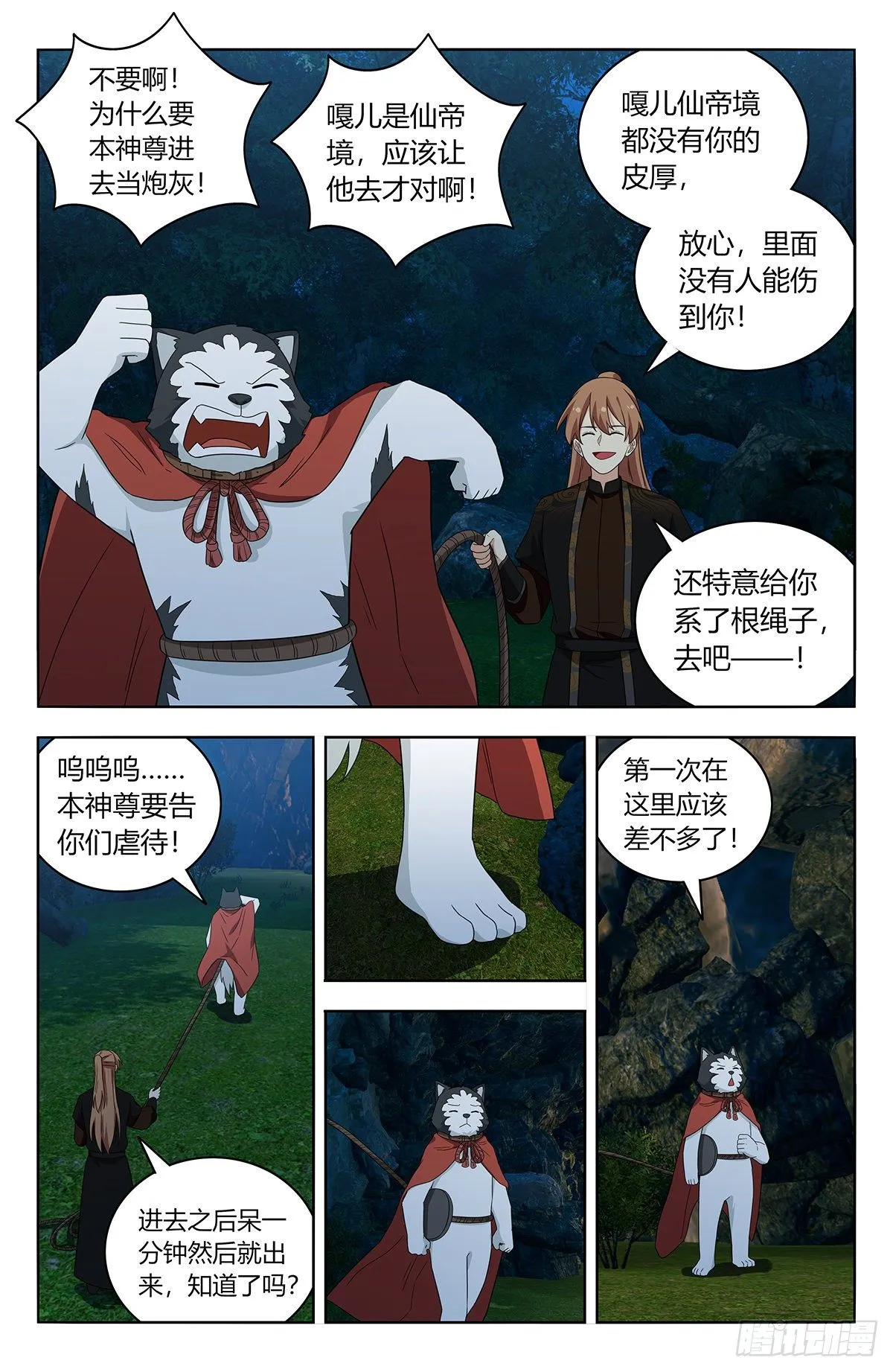 600神秘洞穴 第11页