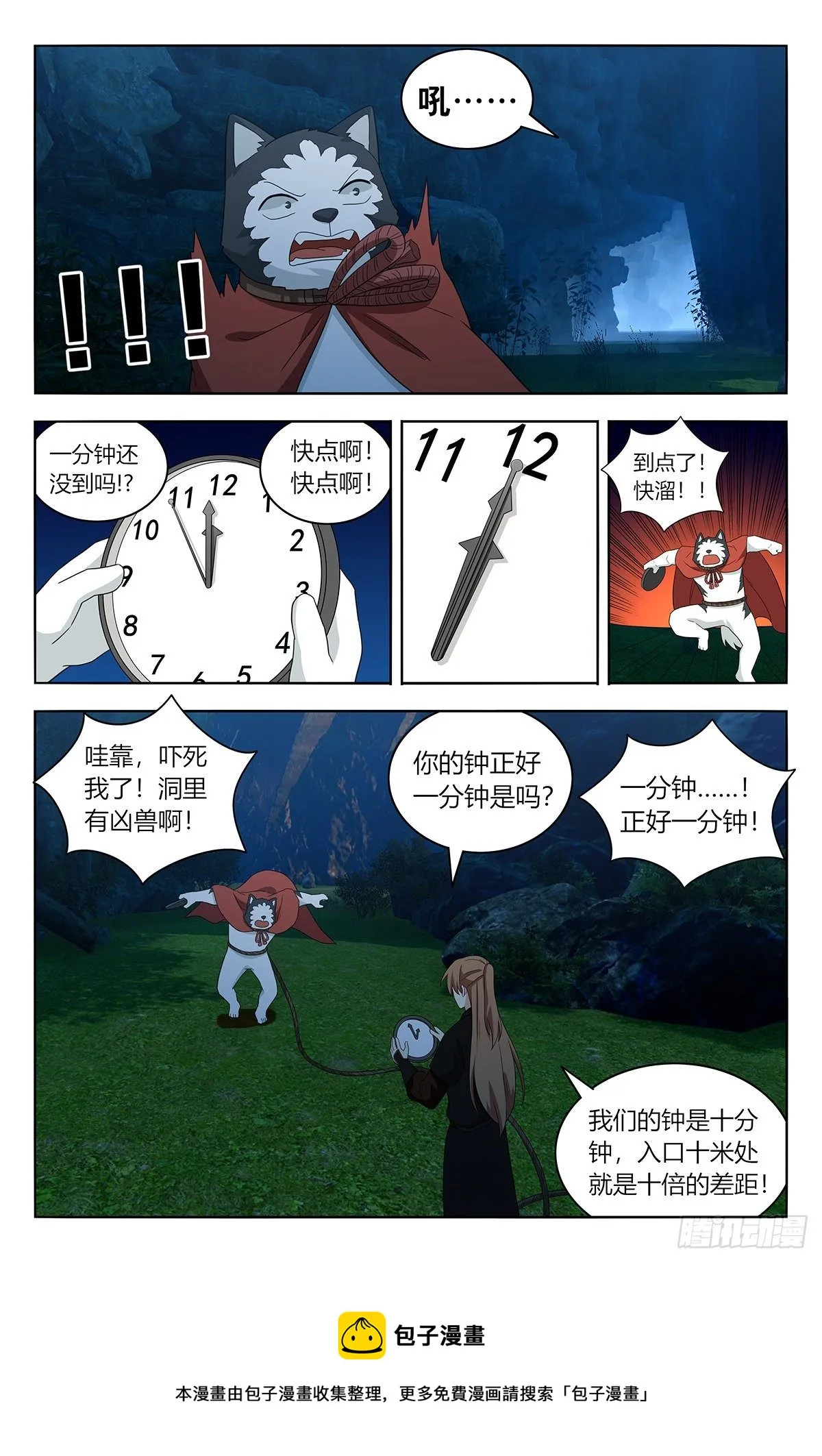 600神秘洞穴 第13页