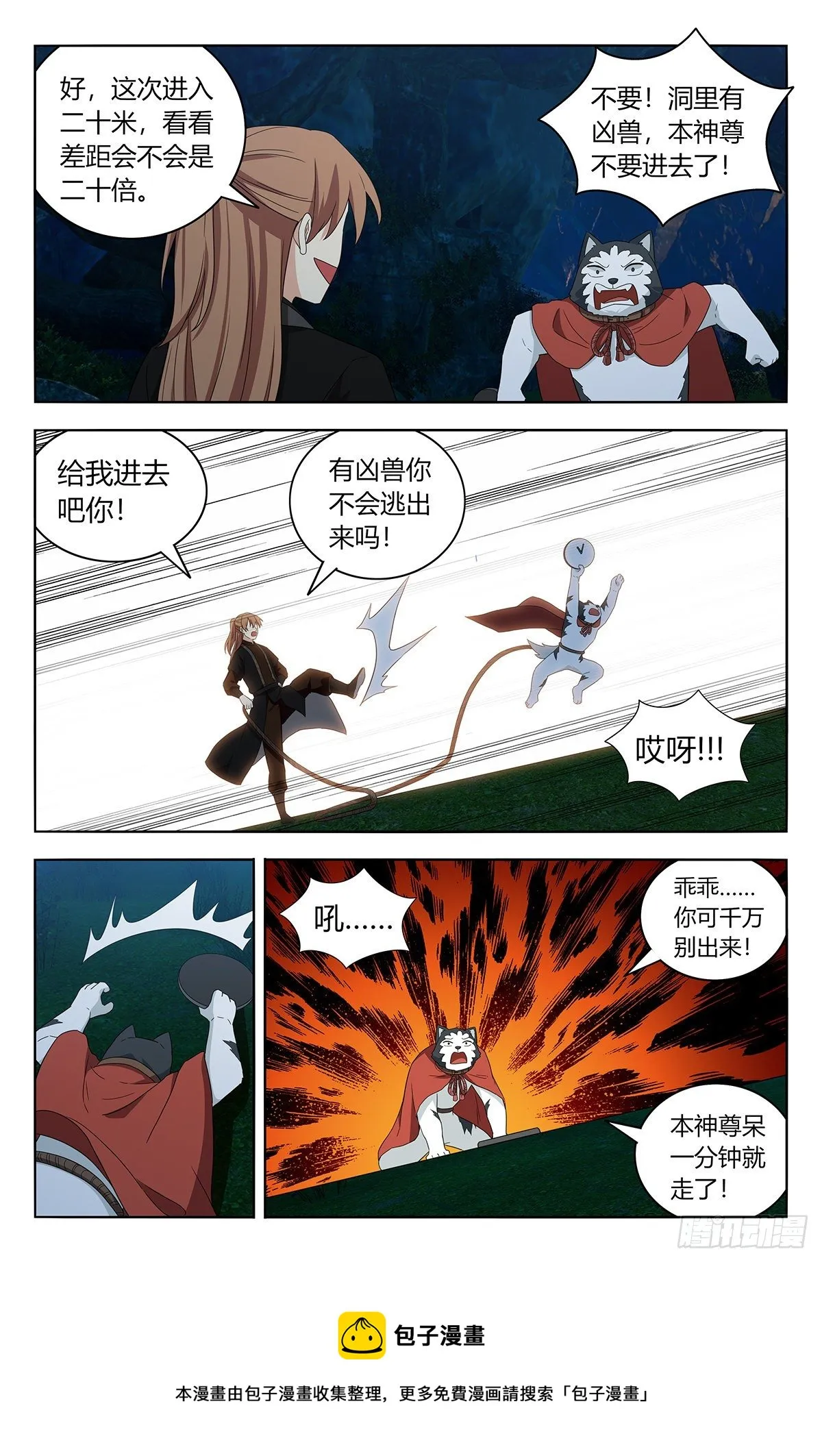 600神秘洞穴 第14页